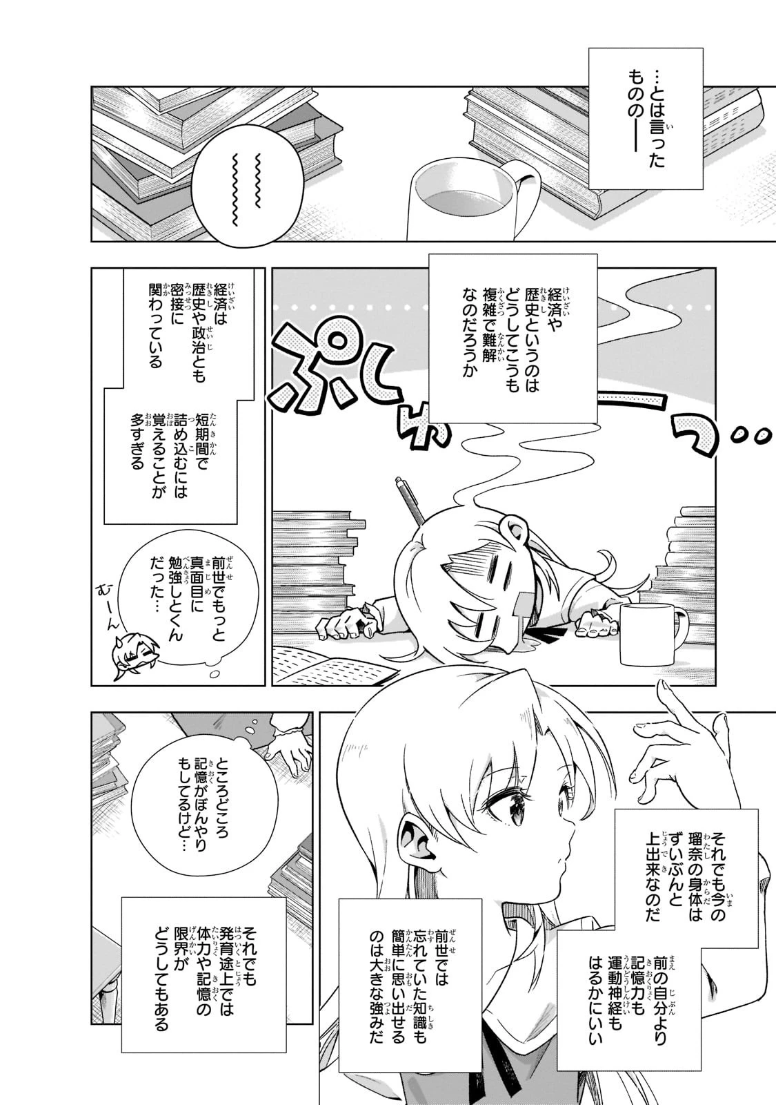 現代社会で乙女ゲームの悪役令嬢をするのはちょっと大変 第1話 - 28