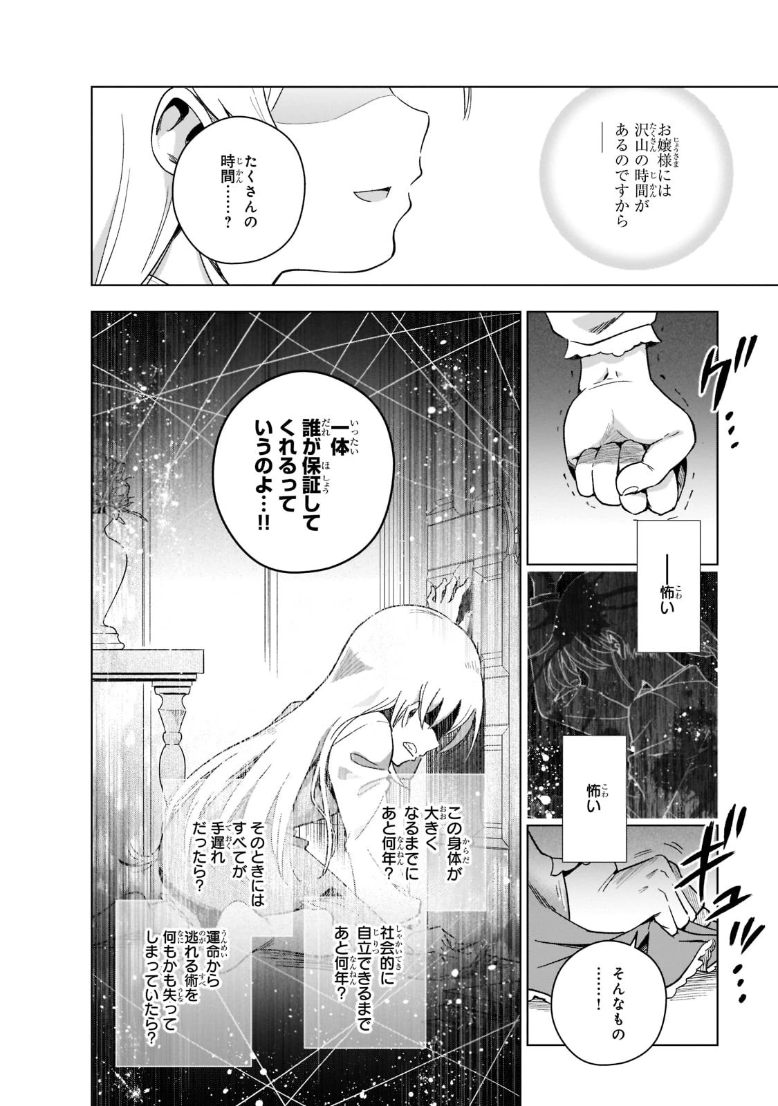 現代社会で乙女ゲームの悪役令嬢をするのはちょっと大変 第1話 - 30