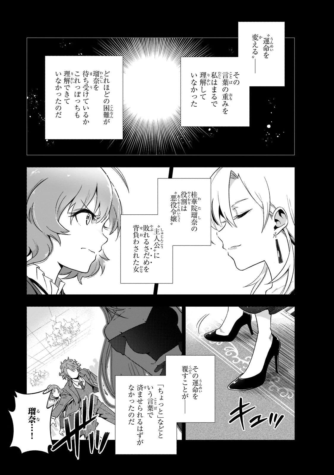 現代社会で乙女ゲームの悪役令嬢をするのはちょっと大変 第1話 - 39