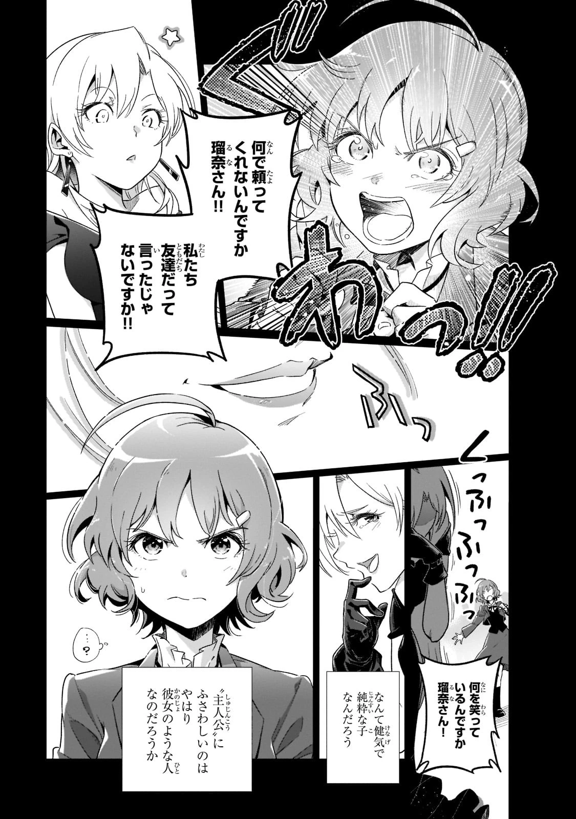 現代社会で乙女ゲームの悪役令嬢をするのはちょっと大変 第1話 - 41