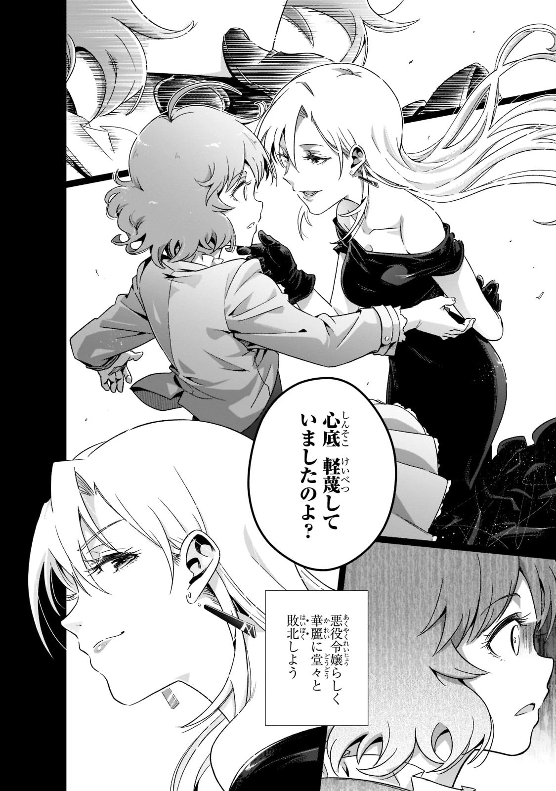 現代社会で乙女ゲームの悪役令嬢をするのはちょっと大変 第1話 - 44