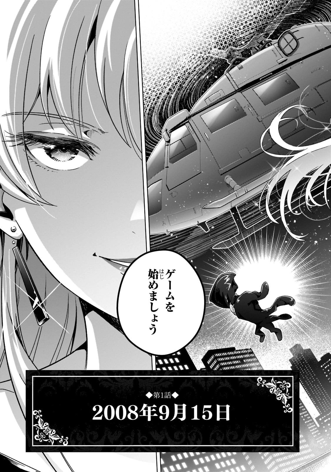 現代社会で乙女ゲームの悪役令嬢をするのはちょっと大変 第1話 - 49