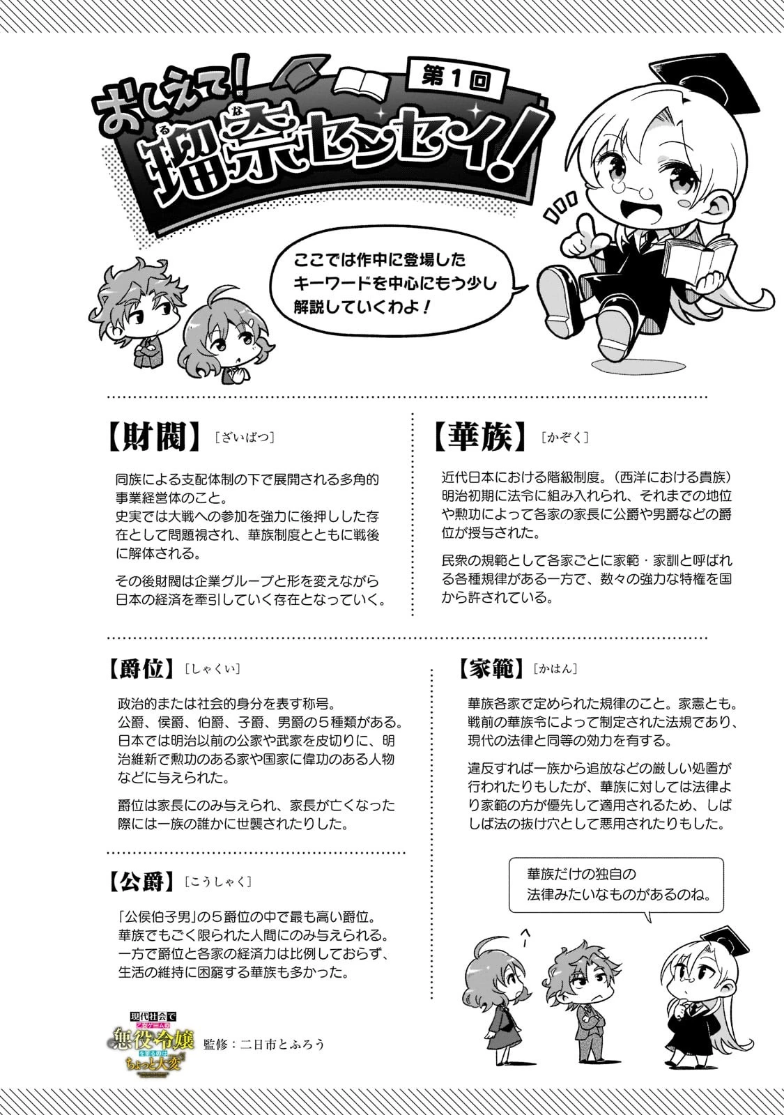 現代社会で乙女ゲームの悪役令嬢をするのはちょっと大変 第1話 - 50