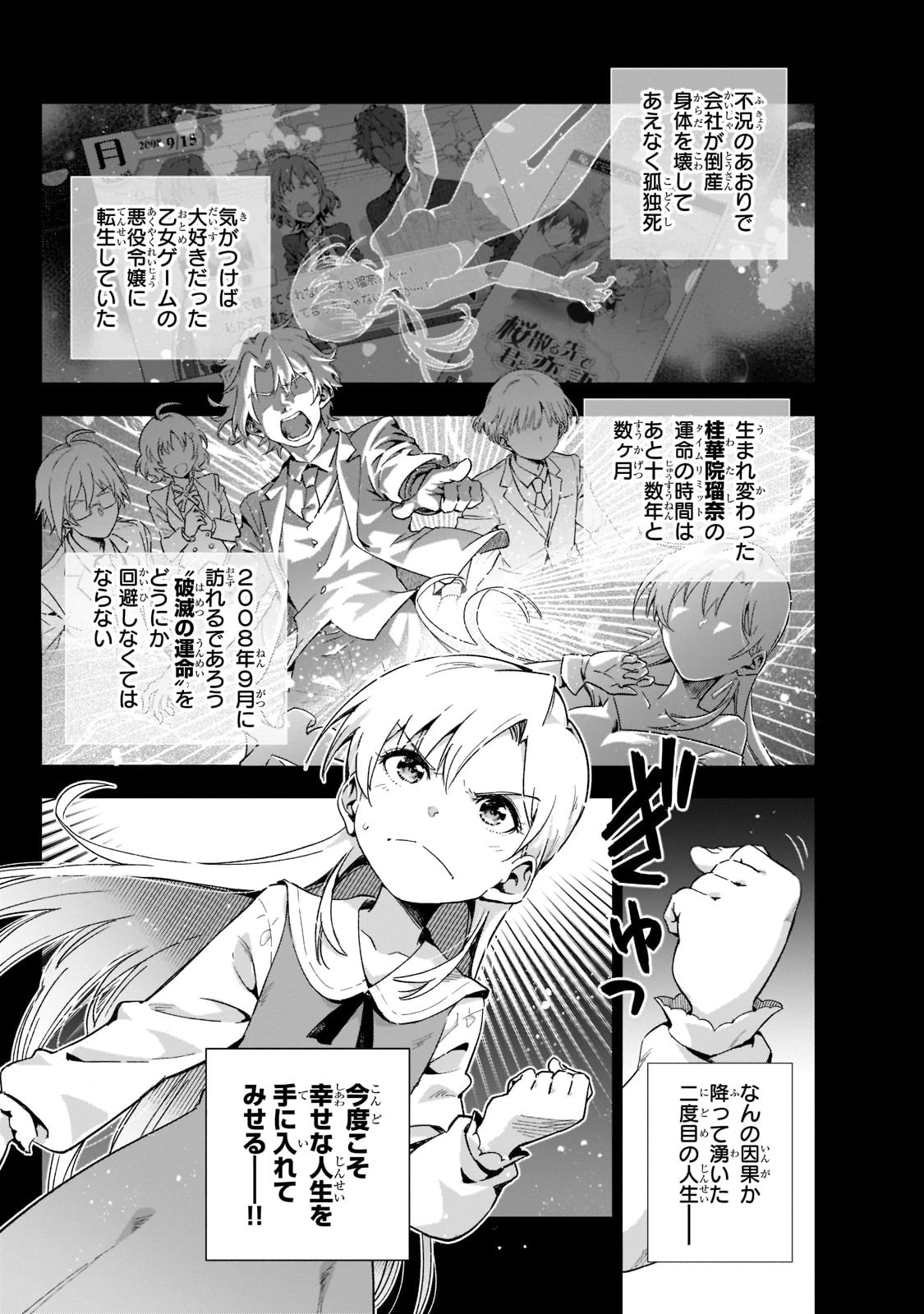 現代社会で乙女ゲームの悪役令嬢をするのはちょっと大変 第2話 - 1