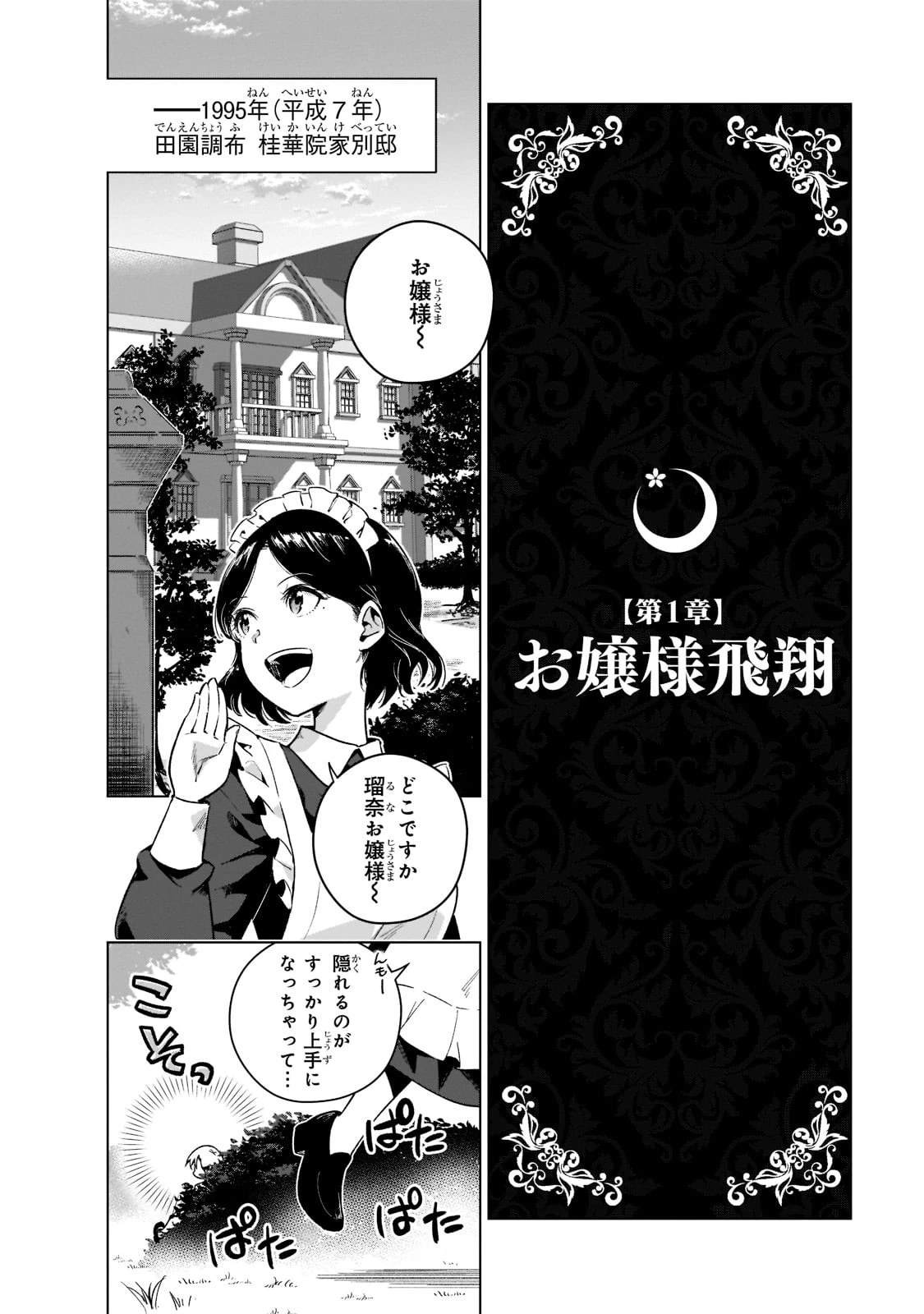 現代社会で乙女ゲームの悪役令嬢をするのはちょっと大変 第2話 - 4