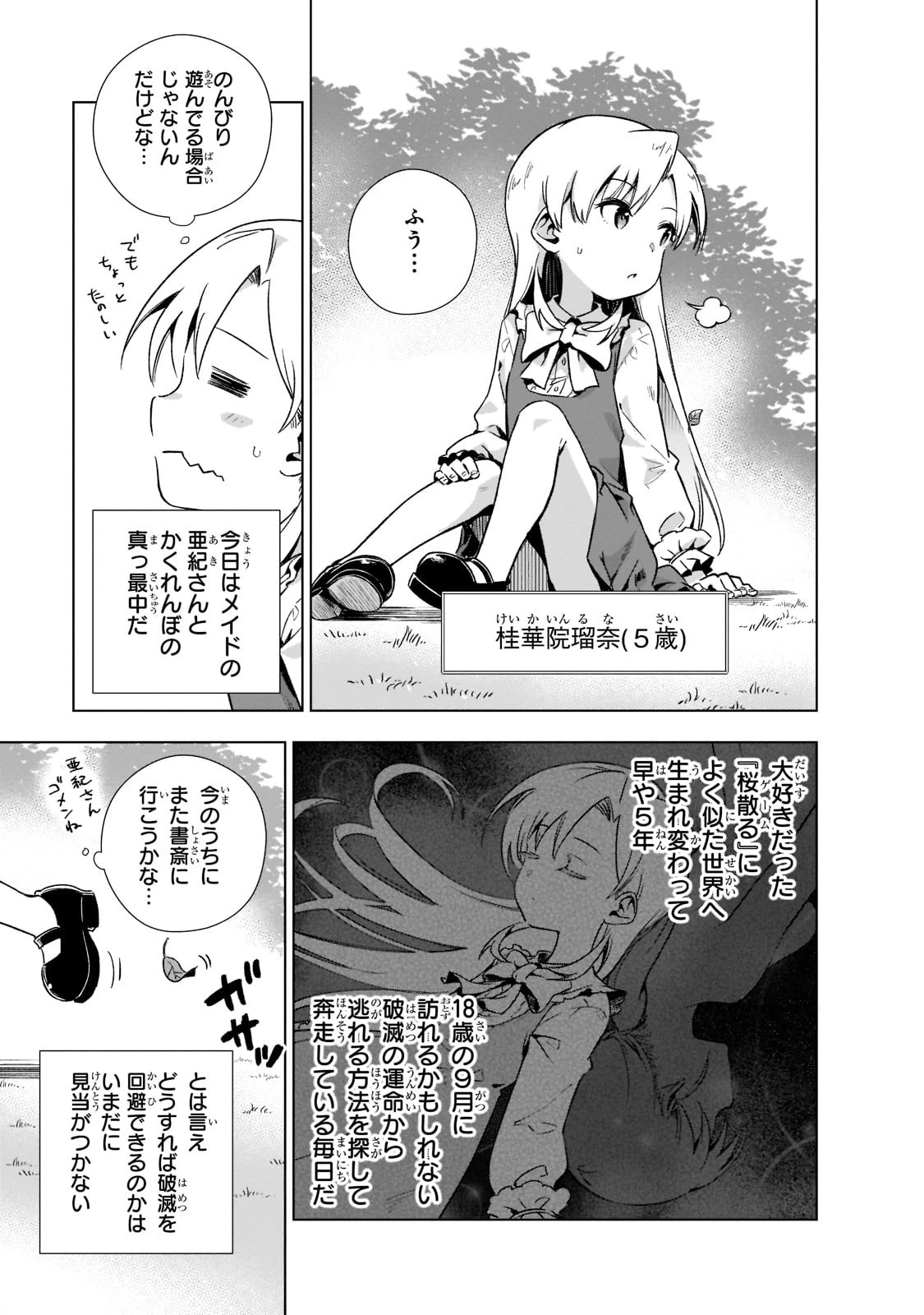 現代社会で乙女ゲームの悪役令嬢をするのはちょっと大変 第2話 - 5