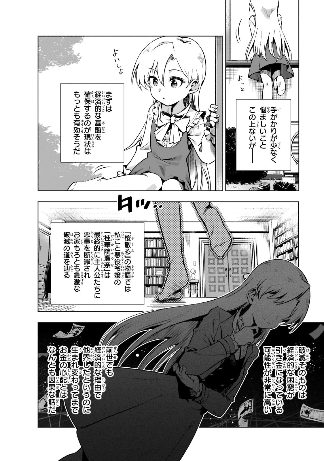 現代社会で乙女ゲームの悪役令嬢をするのはちょっと大変 第2話 - 6