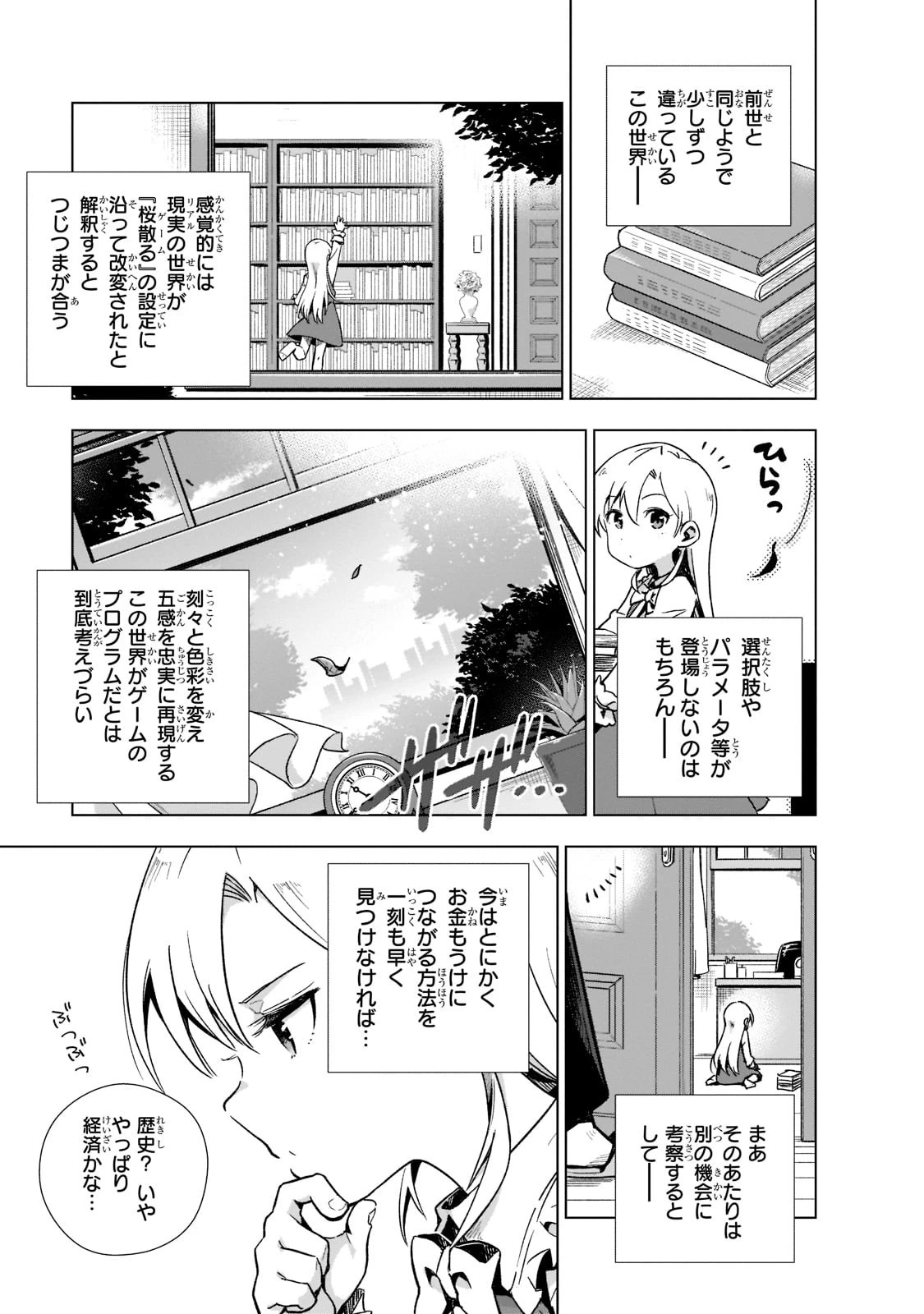 現代社会で乙女ゲームの悪役令嬢をするのはちょっと大変 第2話 - 7