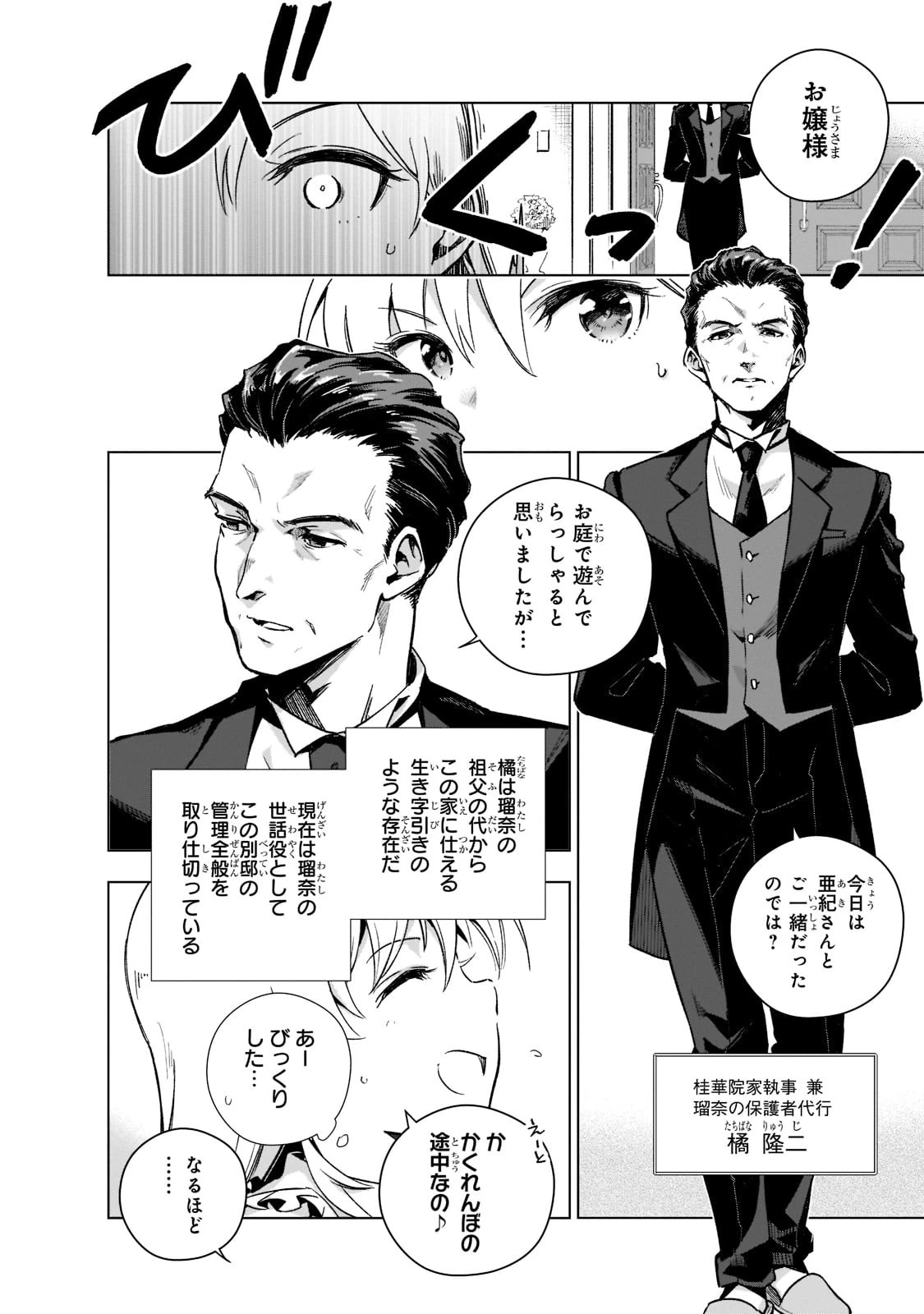現代社会で乙女ゲームの悪役令嬢をするのはちょっと大変 第2話 - 8