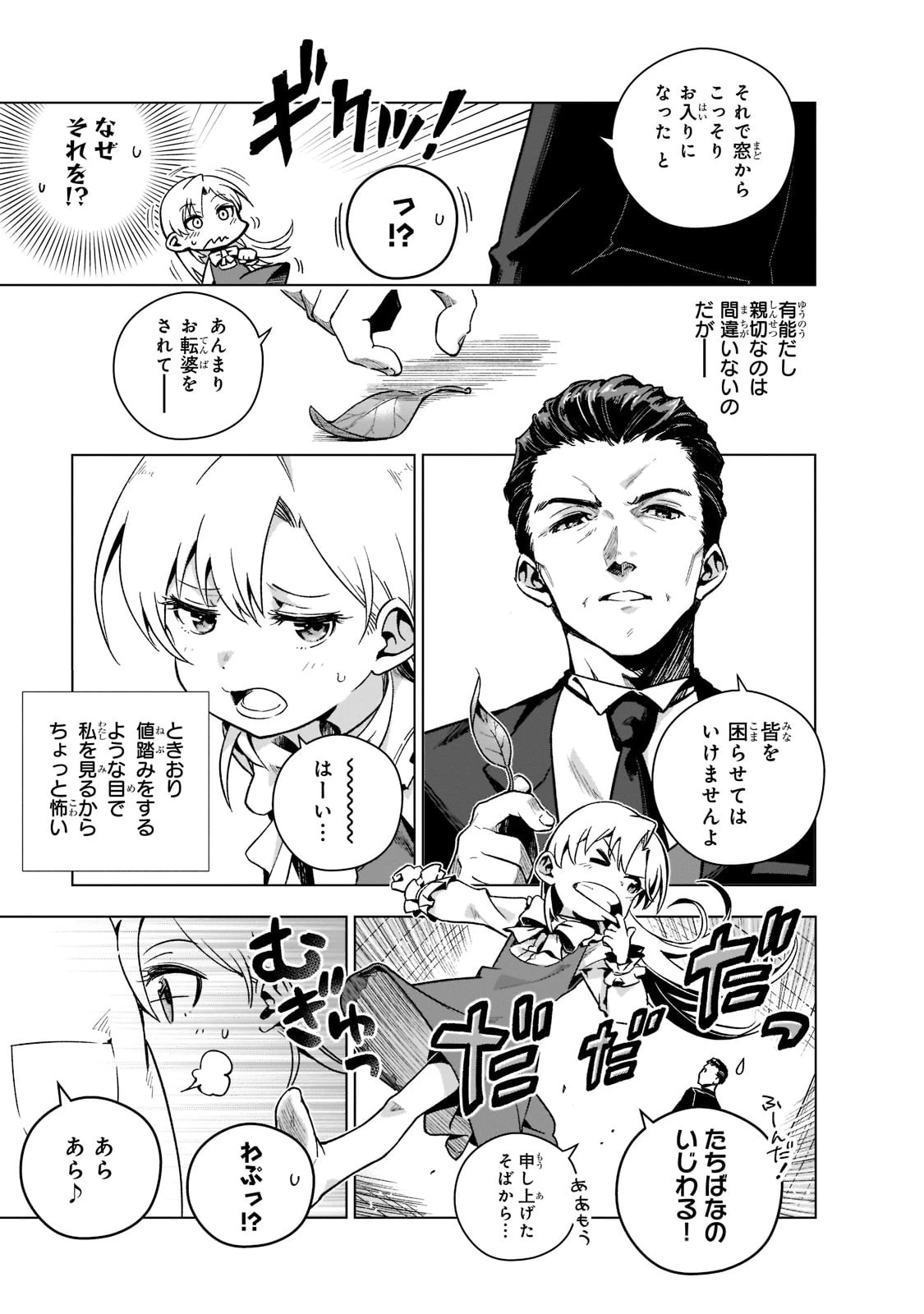 現代社会で乙女ゲームの悪役令嬢をするのはちょっと大変 第2話 - 9