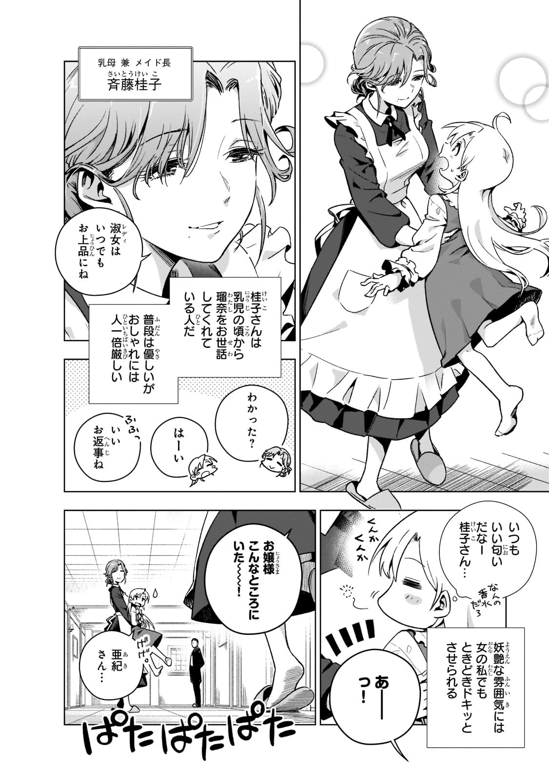 現代社会で乙女ゲームの悪役令嬢をするのはちょっと大変 第2話 - 10