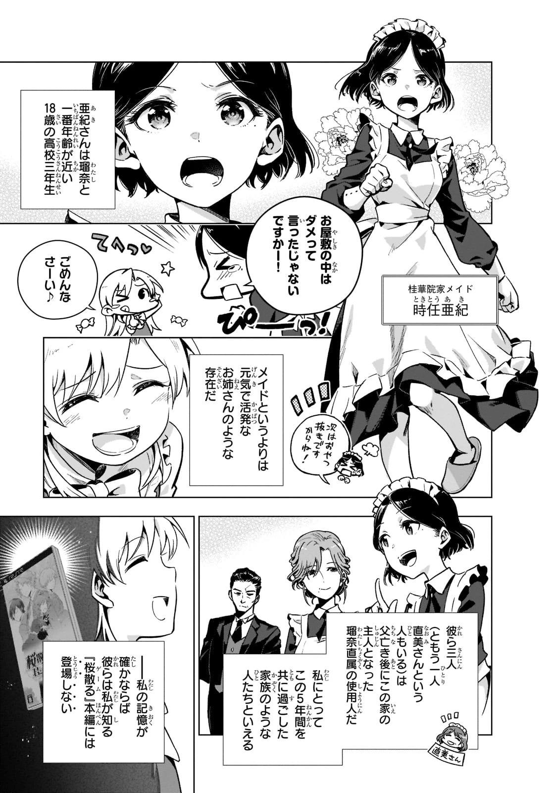 現代社会で乙女ゲームの悪役令嬢をするのはちょっと大変 第2話 - 11