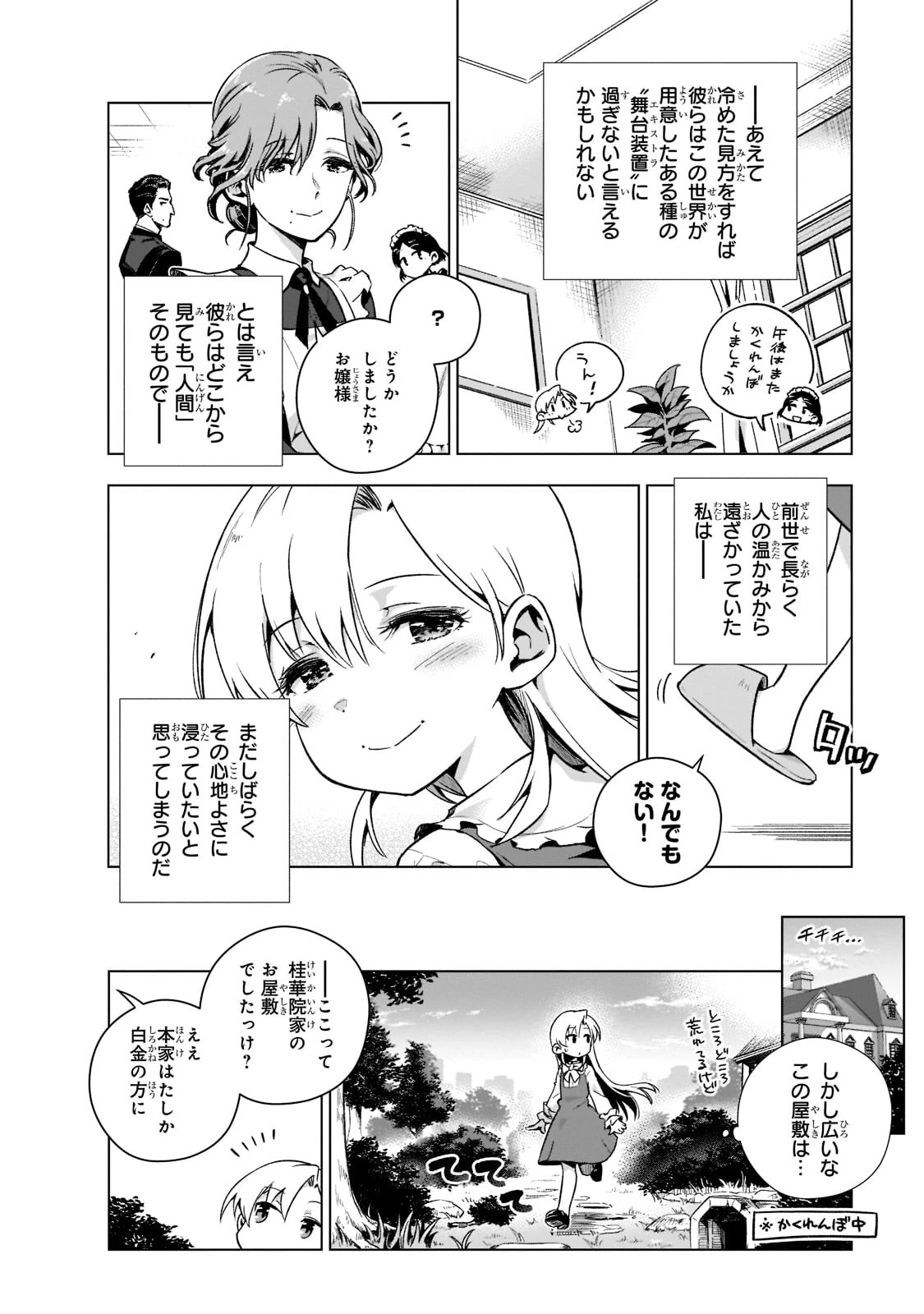 現代社会で乙女ゲームの悪役令嬢をするのはちょっと大変 第2話 - 12
