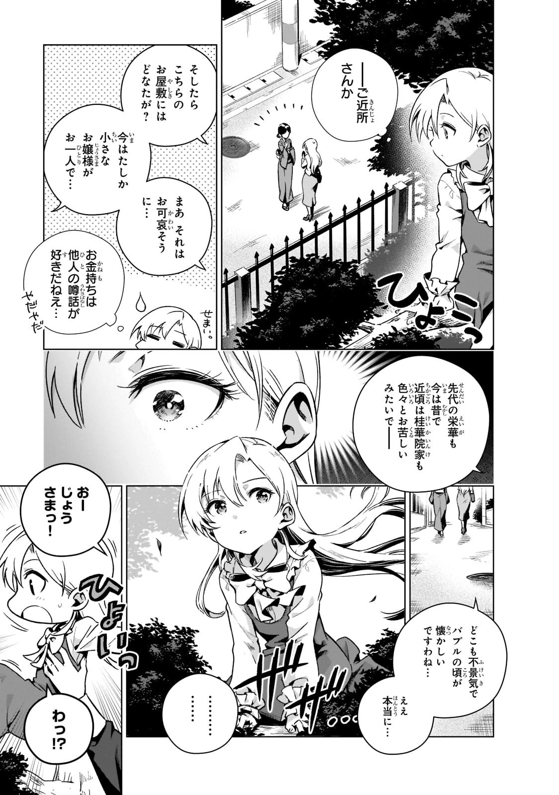 現代社会で乙女ゲームの悪役令嬢をするのはちょっと大変 第2話 - 13