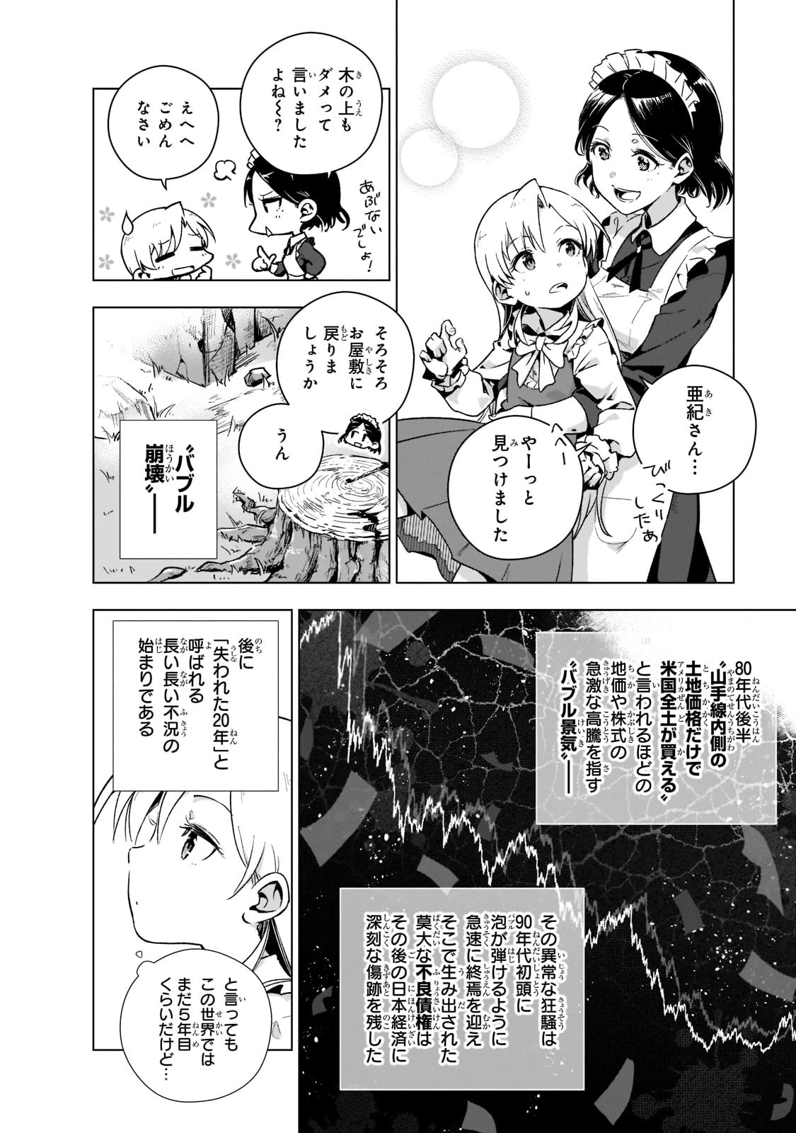 現代社会で乙女ゲームの悪役令嬢をするのはちょっと大変 第2話 - 14