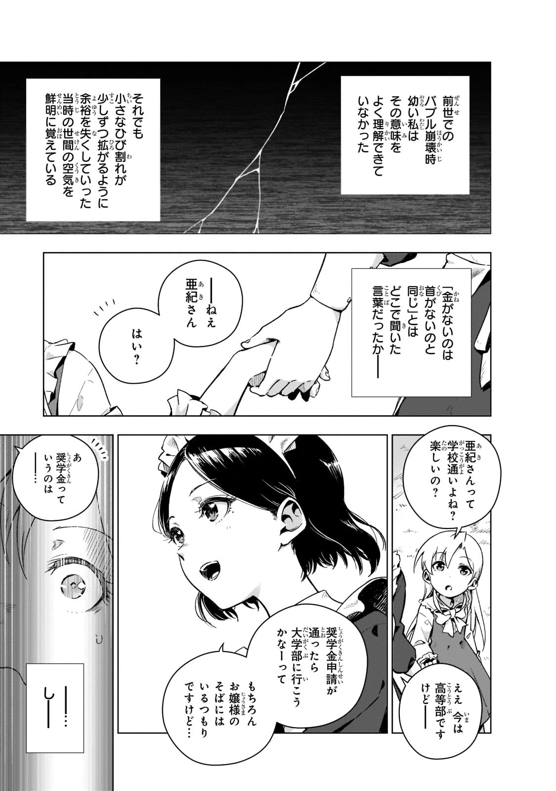 現代社会で乙女ゲームの悪役令嬢をするのはちょっと大変 第2話 - 15