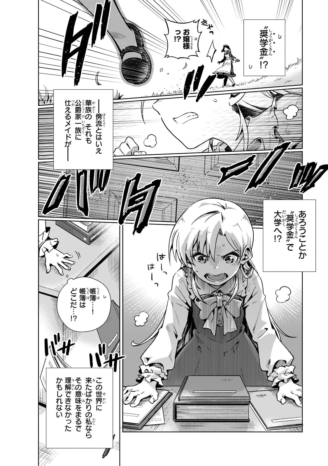 現代社会で乙女ゲームの悪役令嬢をするのはちょっと大変 第2話 - 16