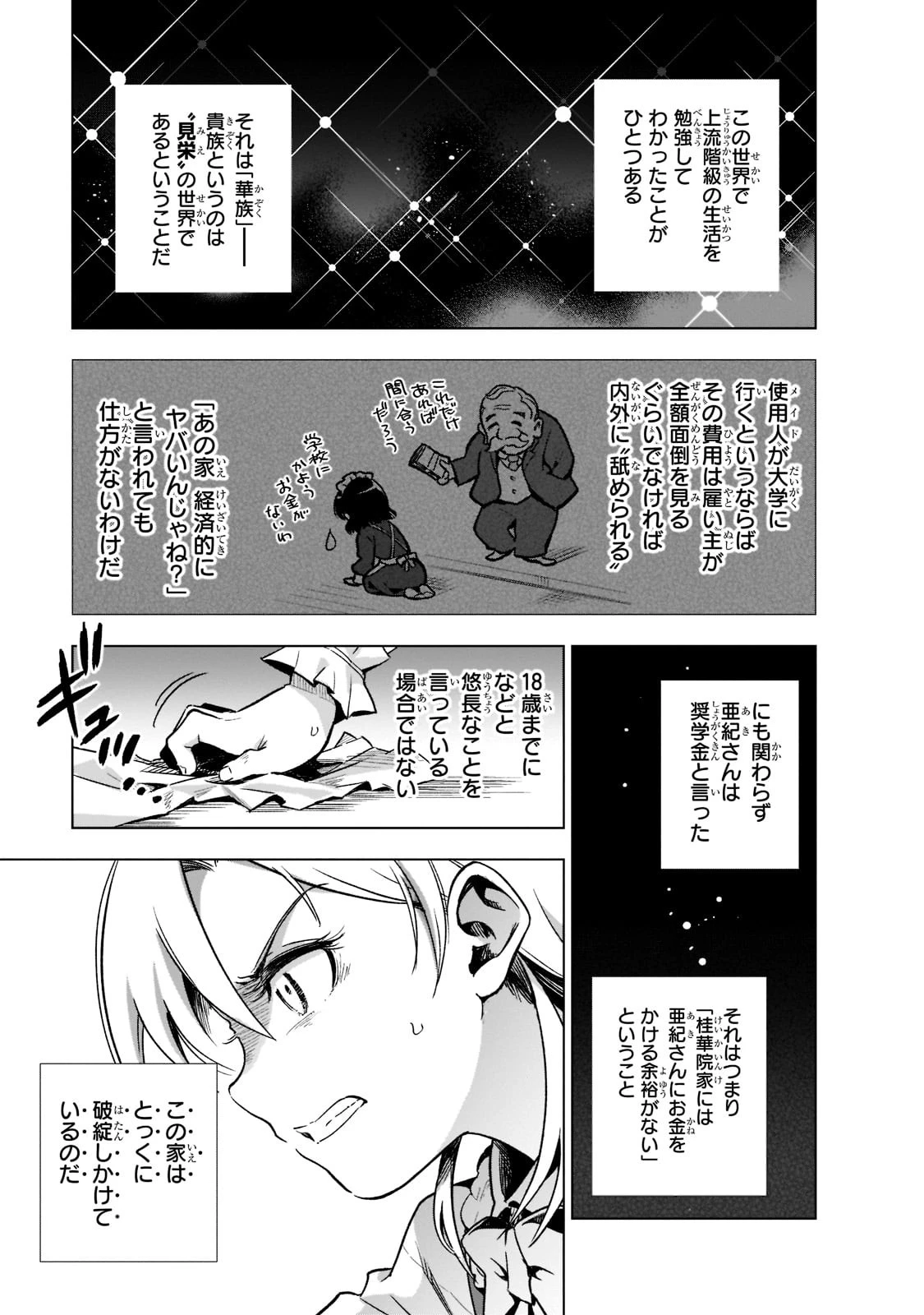 現代社会で乙女ゲームの悪役令嬢をするのはちょっと大変 第2話 - 17