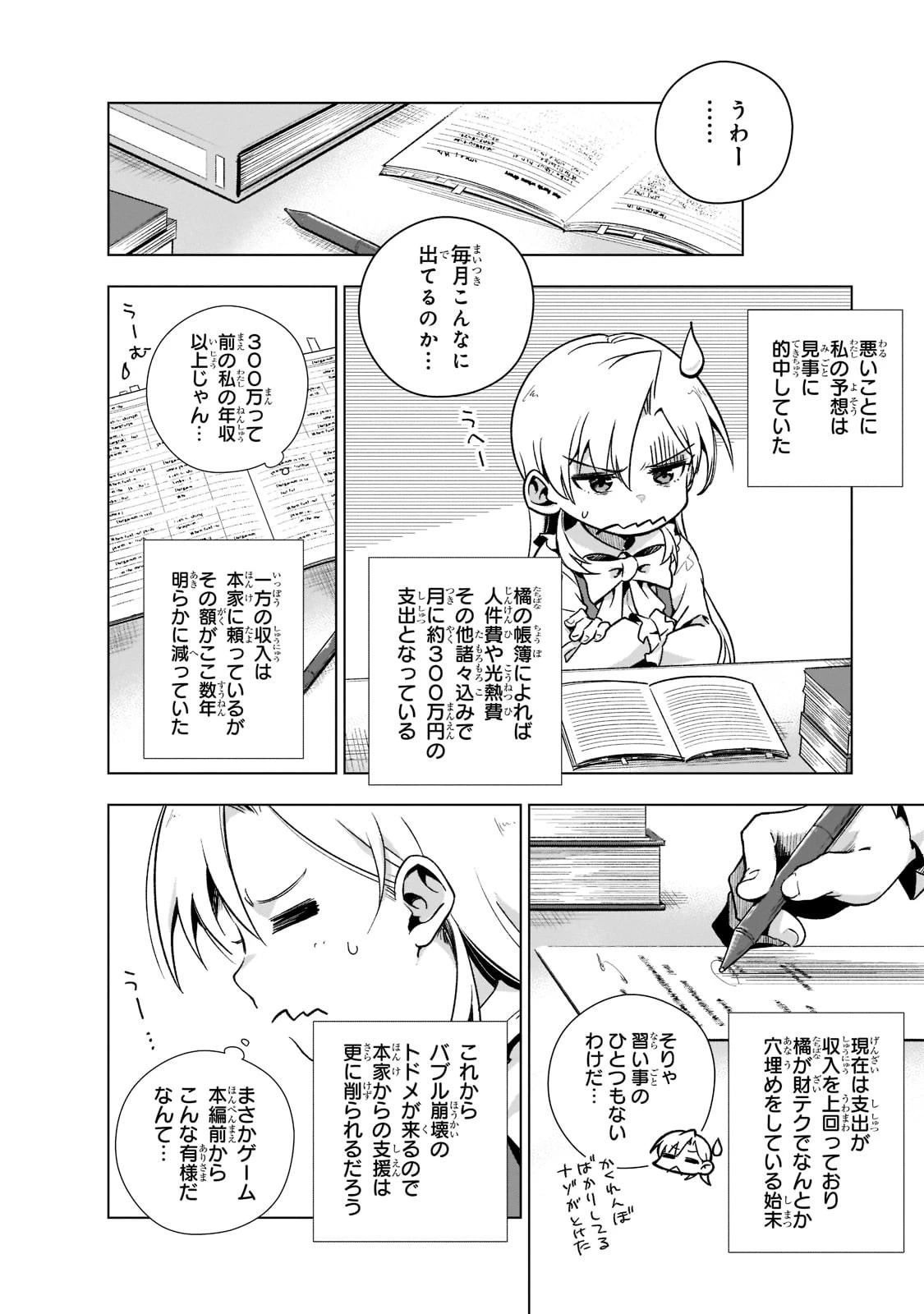 現代社会で乙女ゲームの悪役令嬢をするのはちょっと大変 第2話 - 18