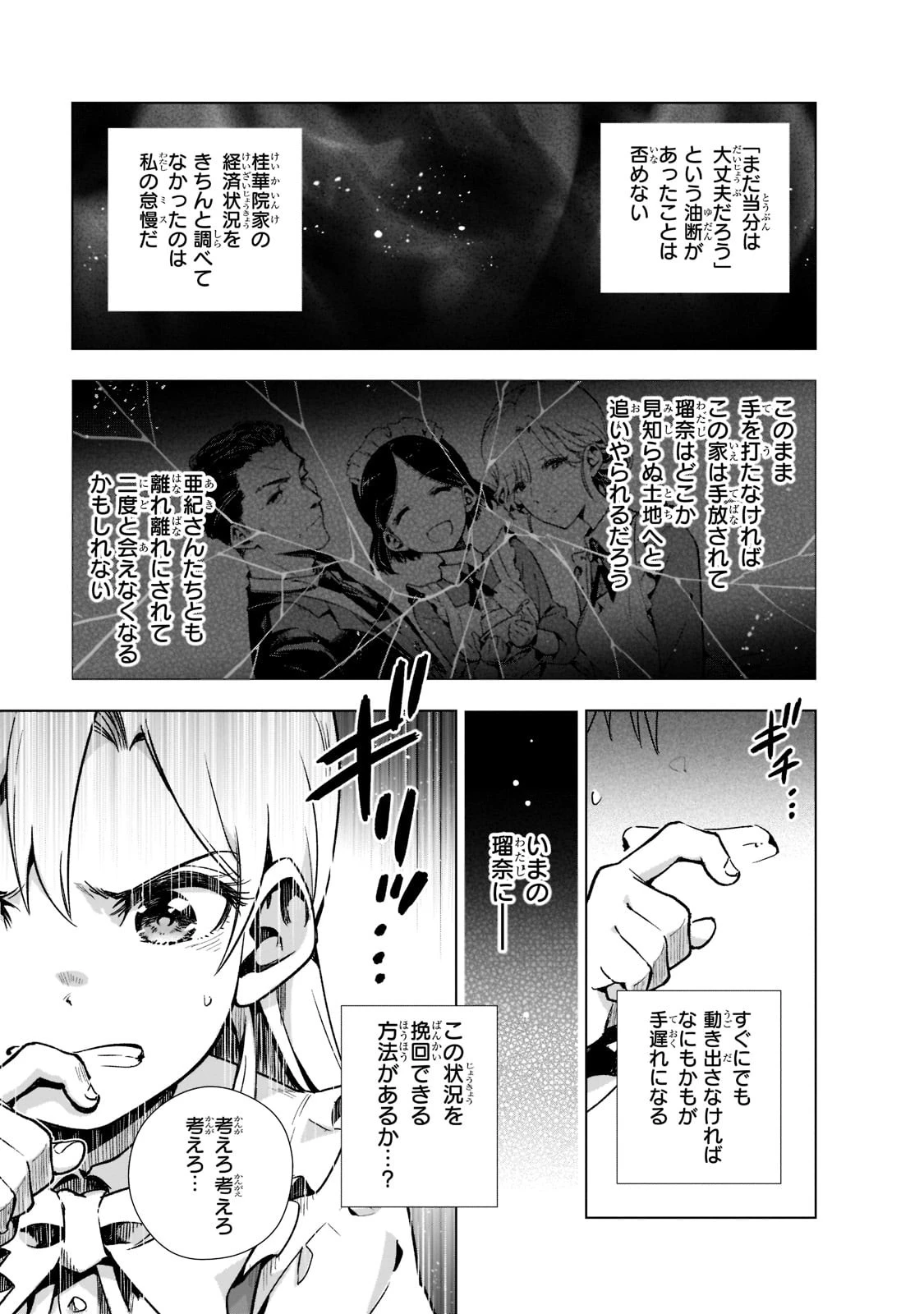現代社会で乙女ゲームの悪役令嬢をするのはちょっと大変 第2話 - 19