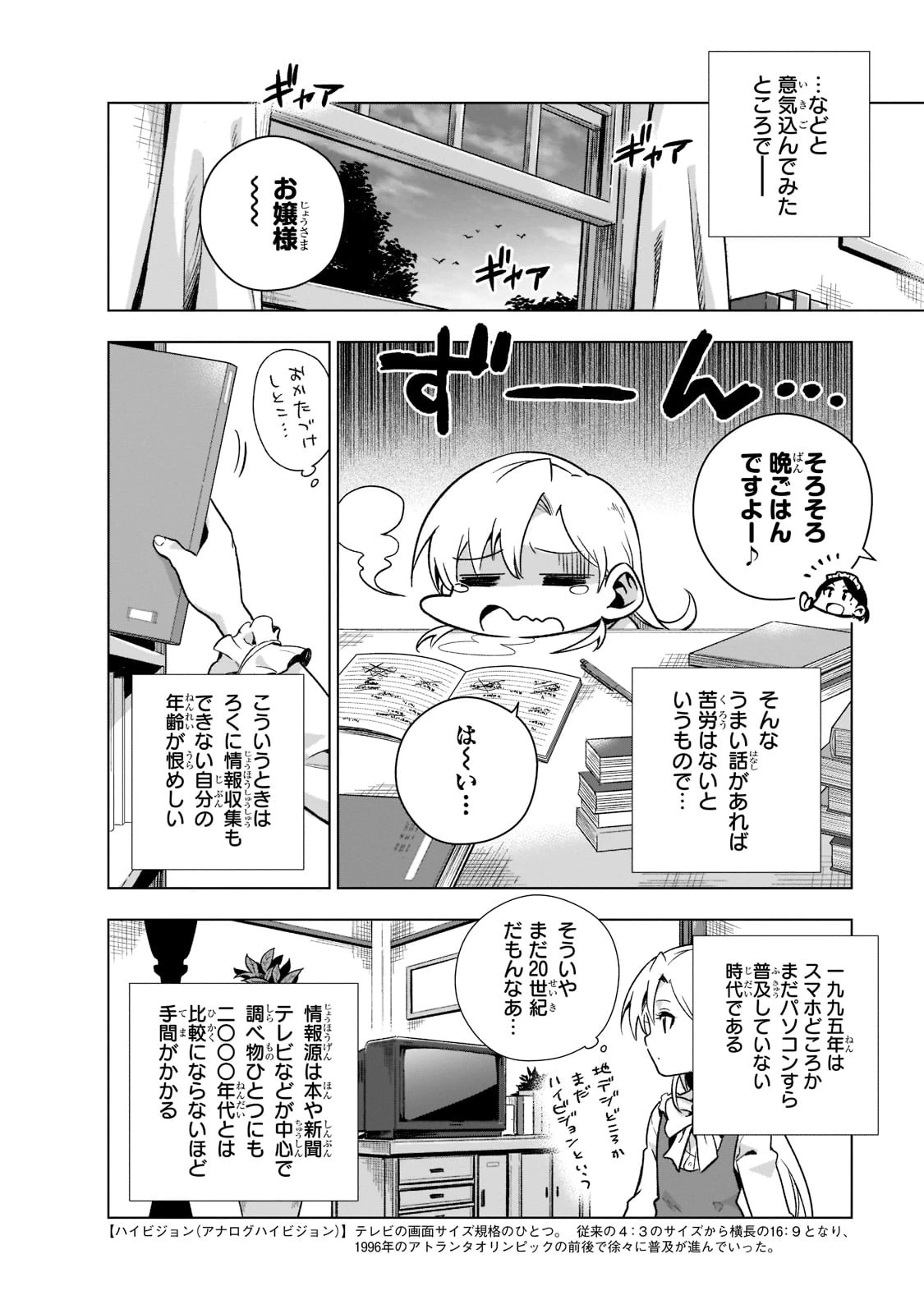 現代社会で乙女ゲームの悪役令嬢をするのはちょっと大変 第2話 - 20