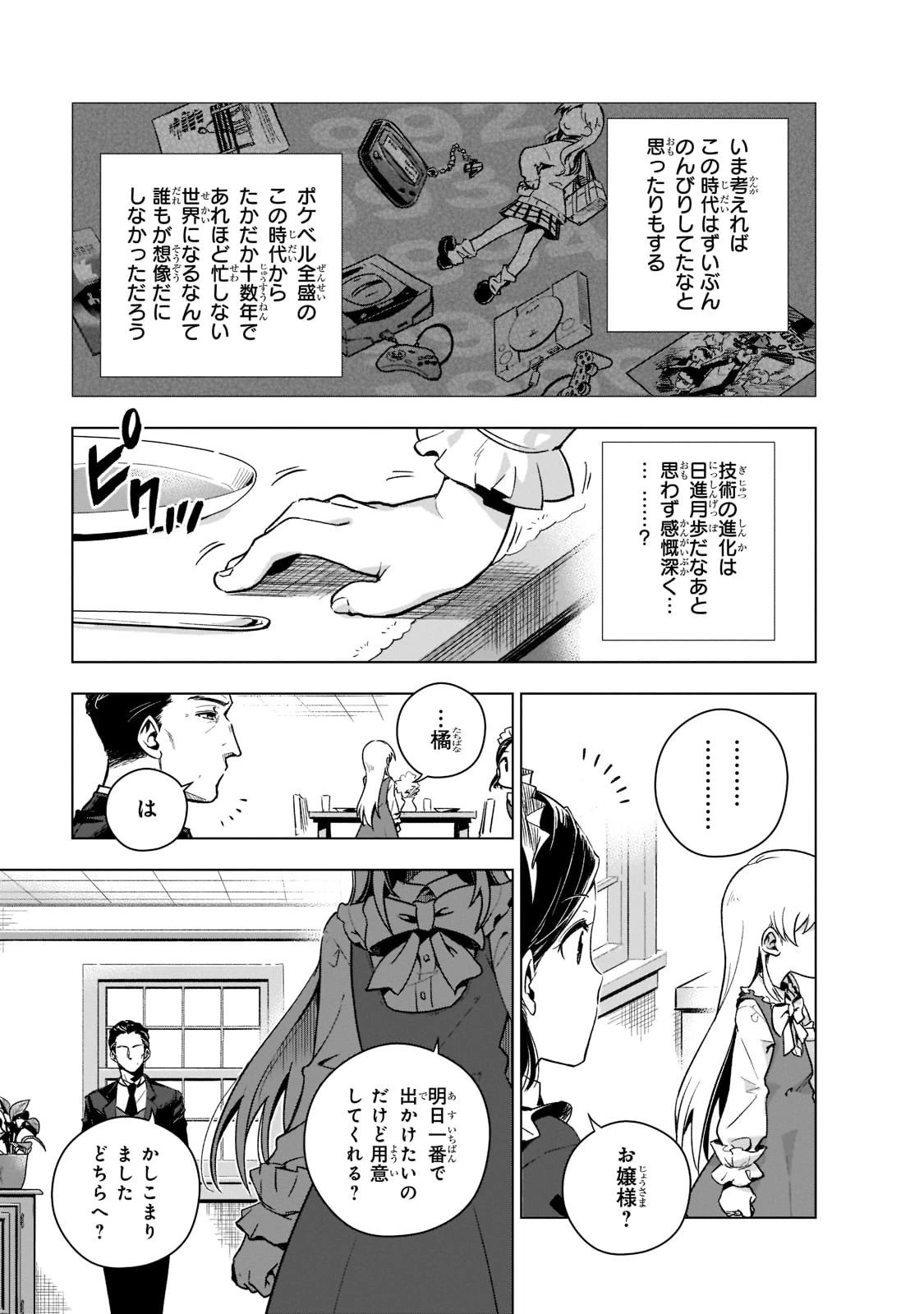 現代社会で乙女ゲームの悪役令嬢をするのはちょっと大変 第2話 - 21