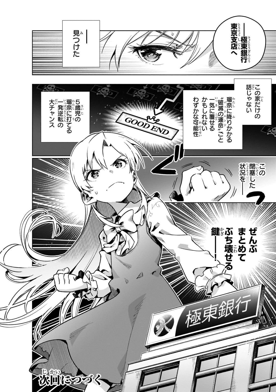 現代社会で乙女ゲームの悪役令嬢をするのはちょっと大変 第2話 - 22
