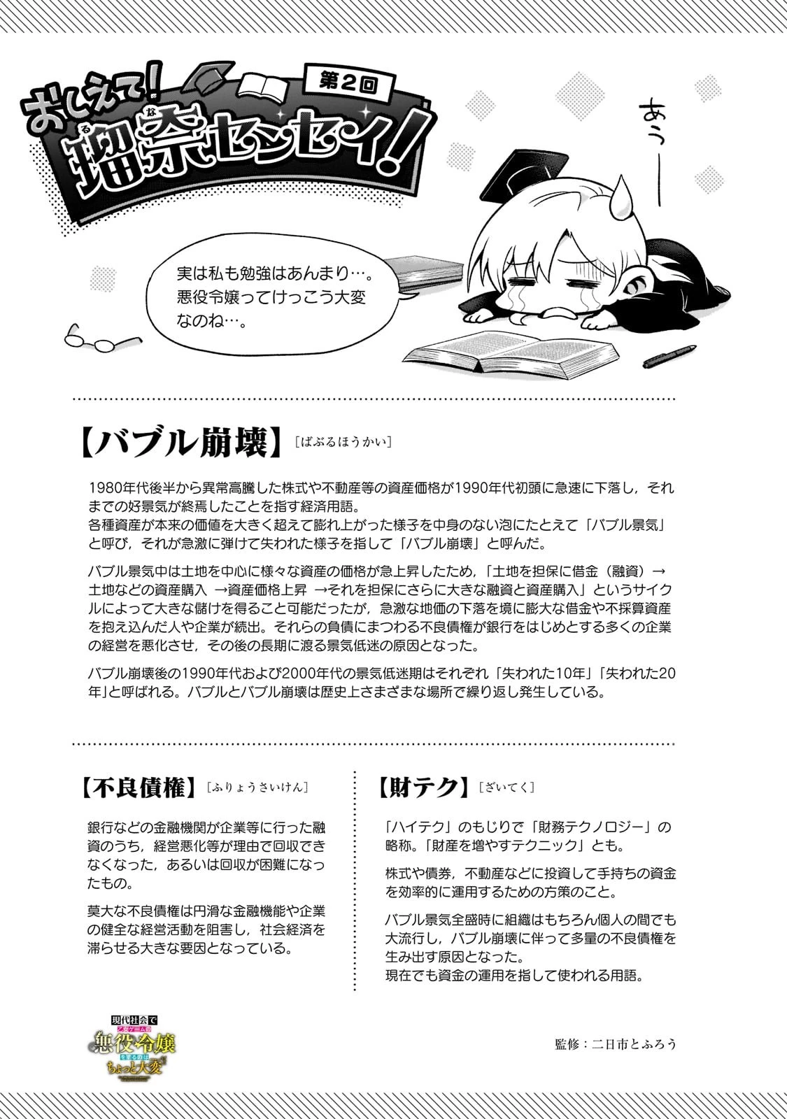 現代社会で乙女ゲームの悪役令嬢をするのはちょっと大変 第2話 - 23