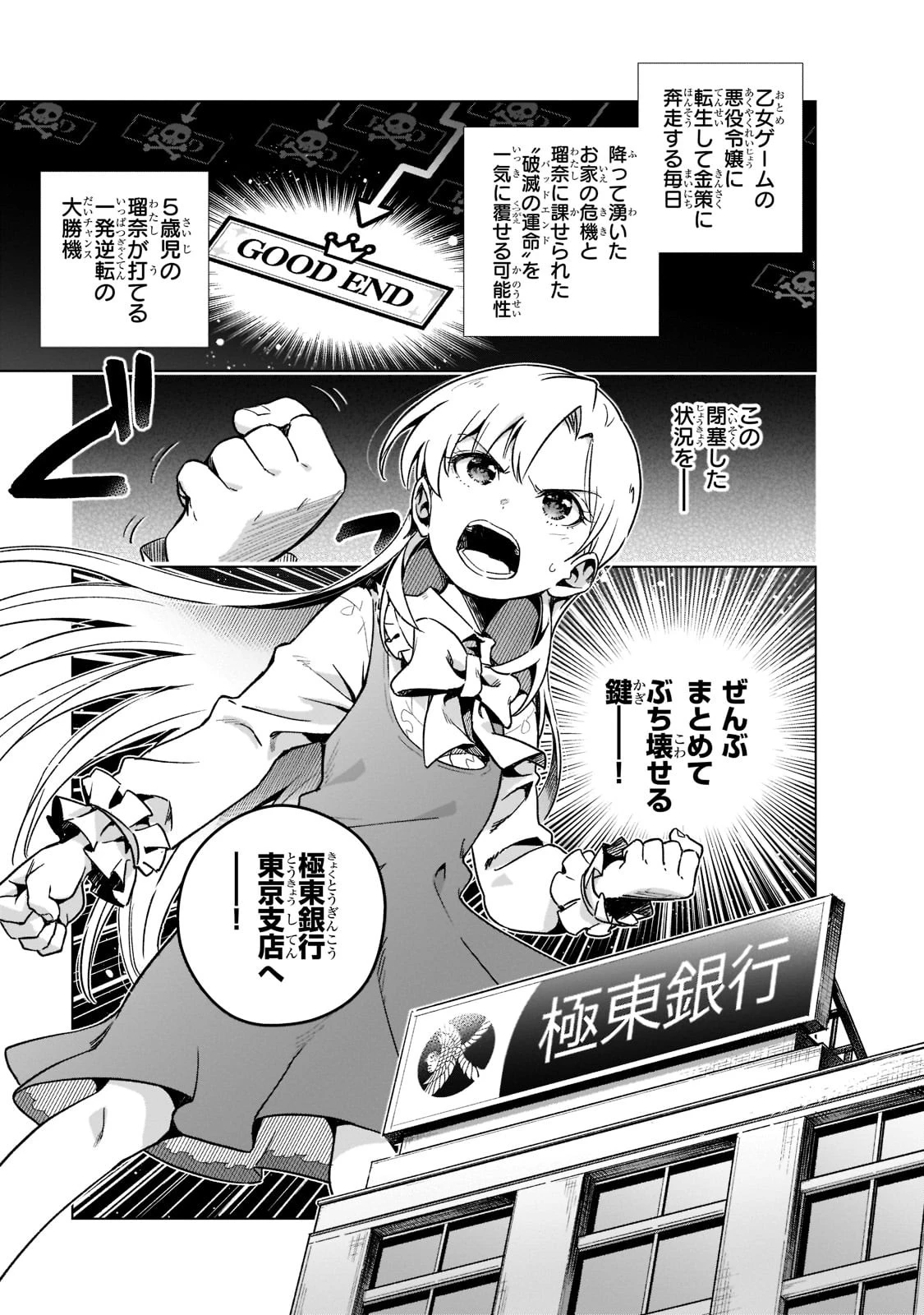 現代社会で乙女ゲームの悪役令嬢をするのはちょっと大変 第3話 - 1