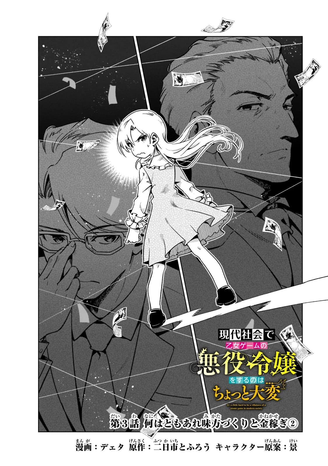 現代社会で乙女ゲームの悪役令嬢をするのはちょっと大変 第3話 - 2