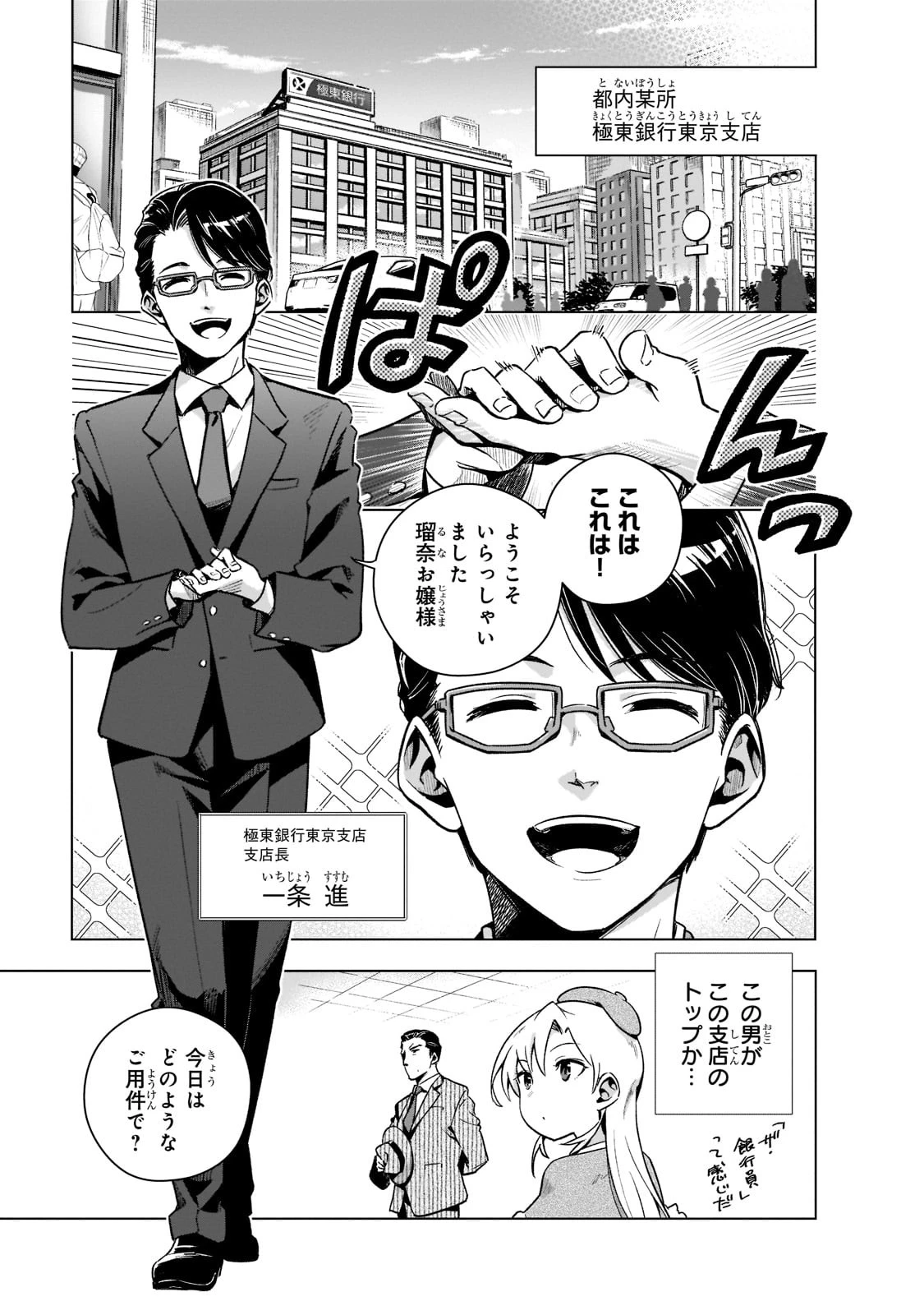 現代社会で乙女ゲームの悪役令嬢をするのはちょっと大変 第3話 - 3
