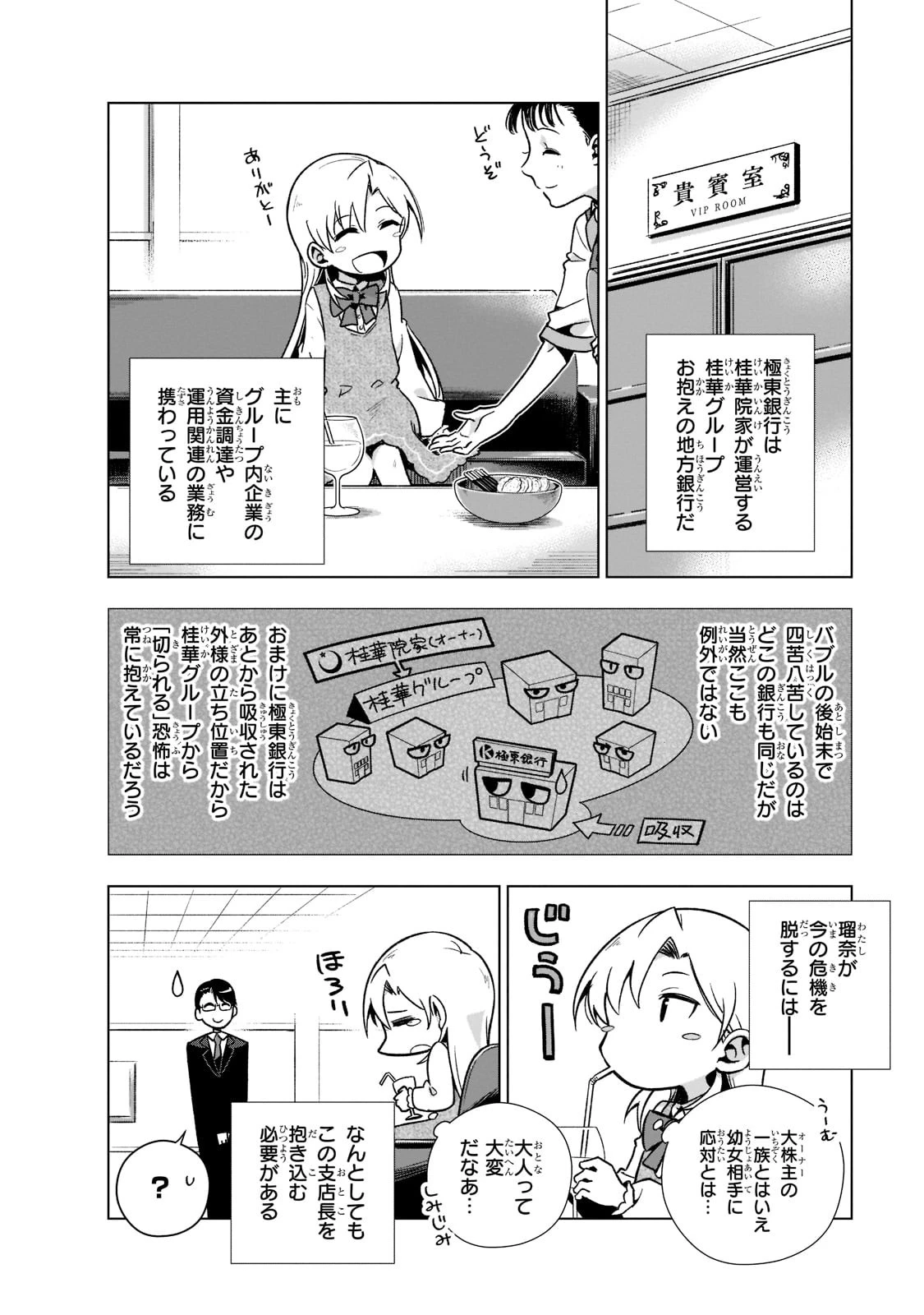 現代社会で乙女ゲームの悪役令嬢をするのはちょっと大変 第3話 - 4