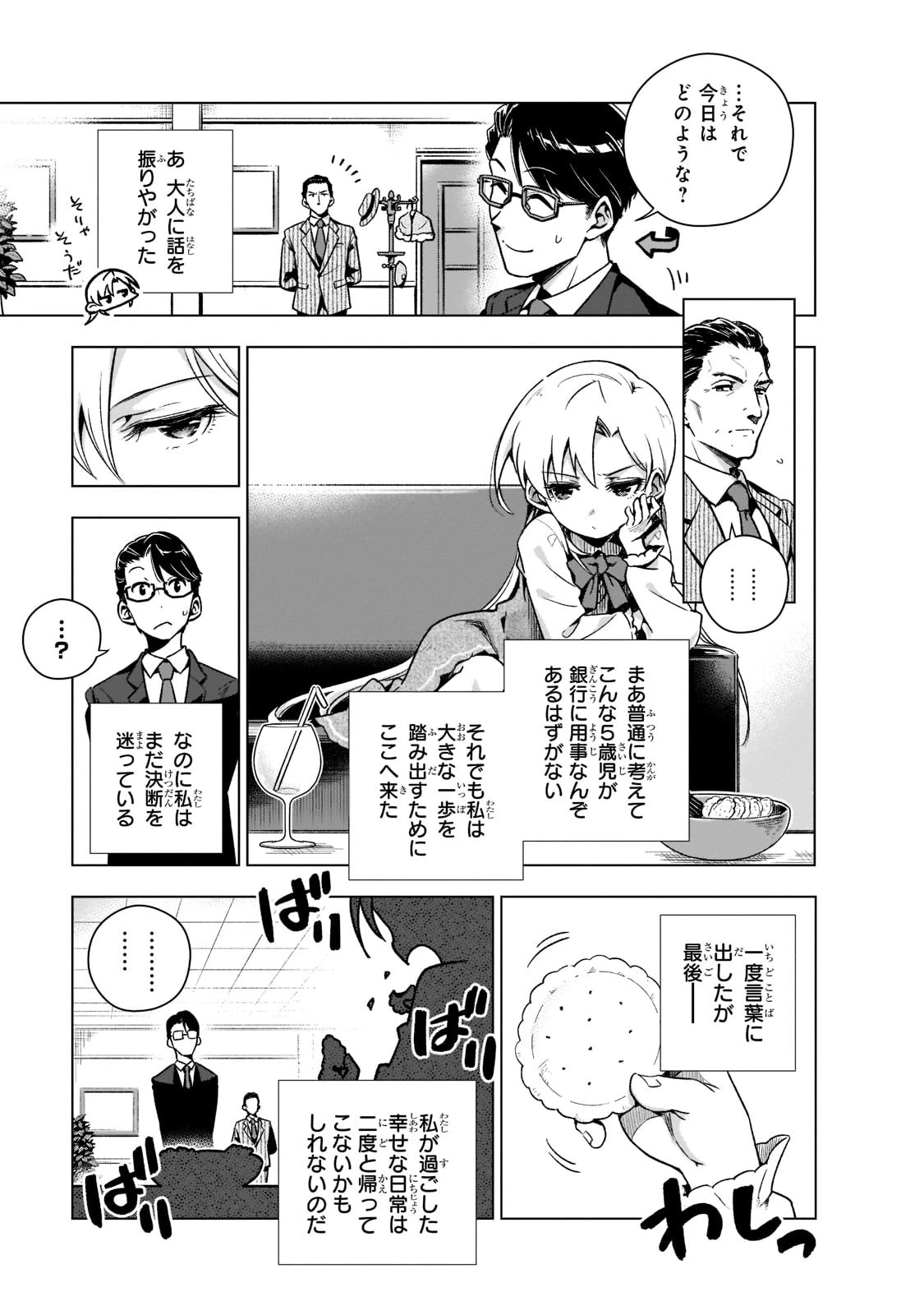 現代社会で乙女ゲームの悪役令嬢をするのはちょっと大変 第3話 - 5