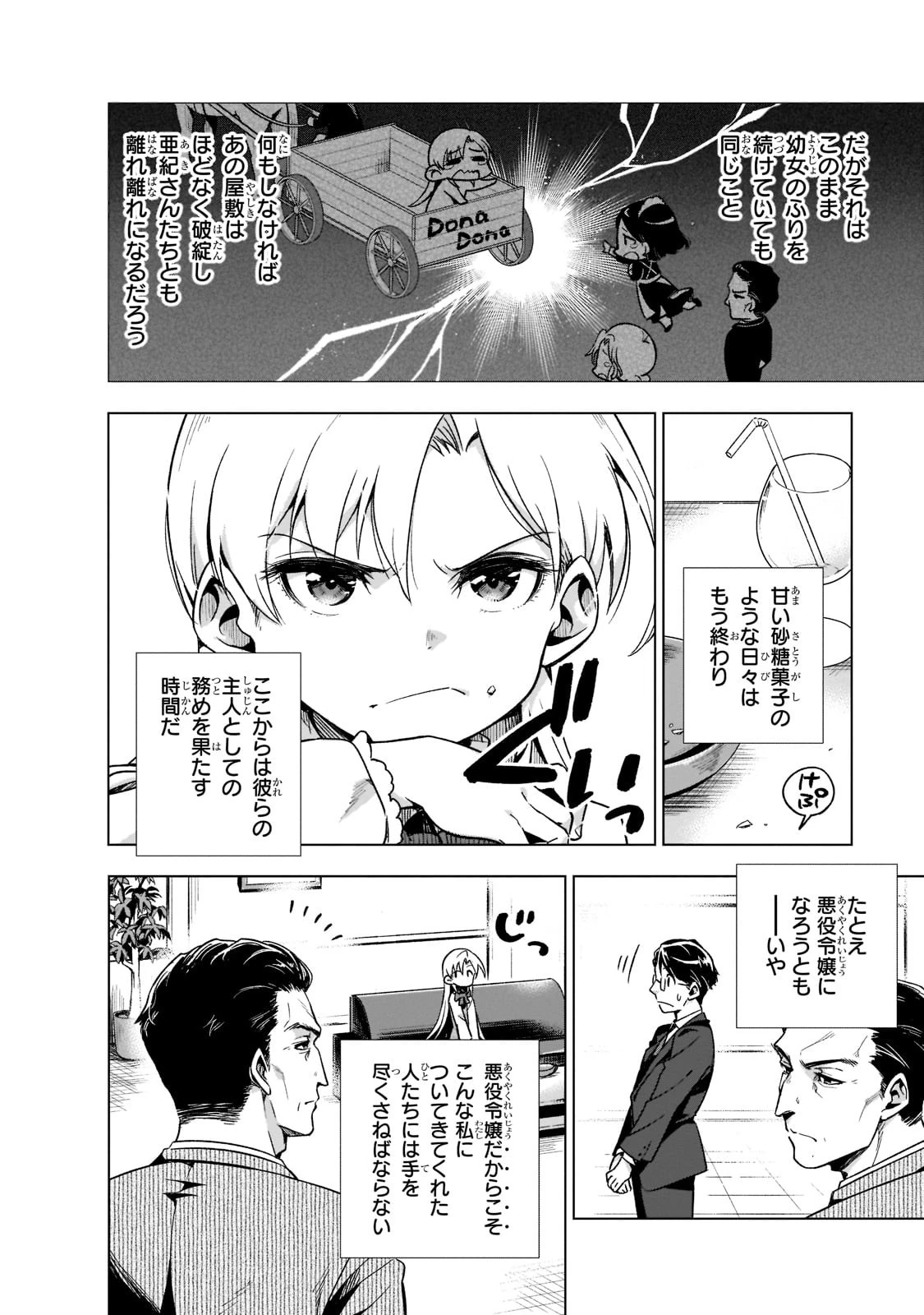 現代社会で乙女ゲームの悪役令嬢をするのはちょっと大変 第3話 - 6