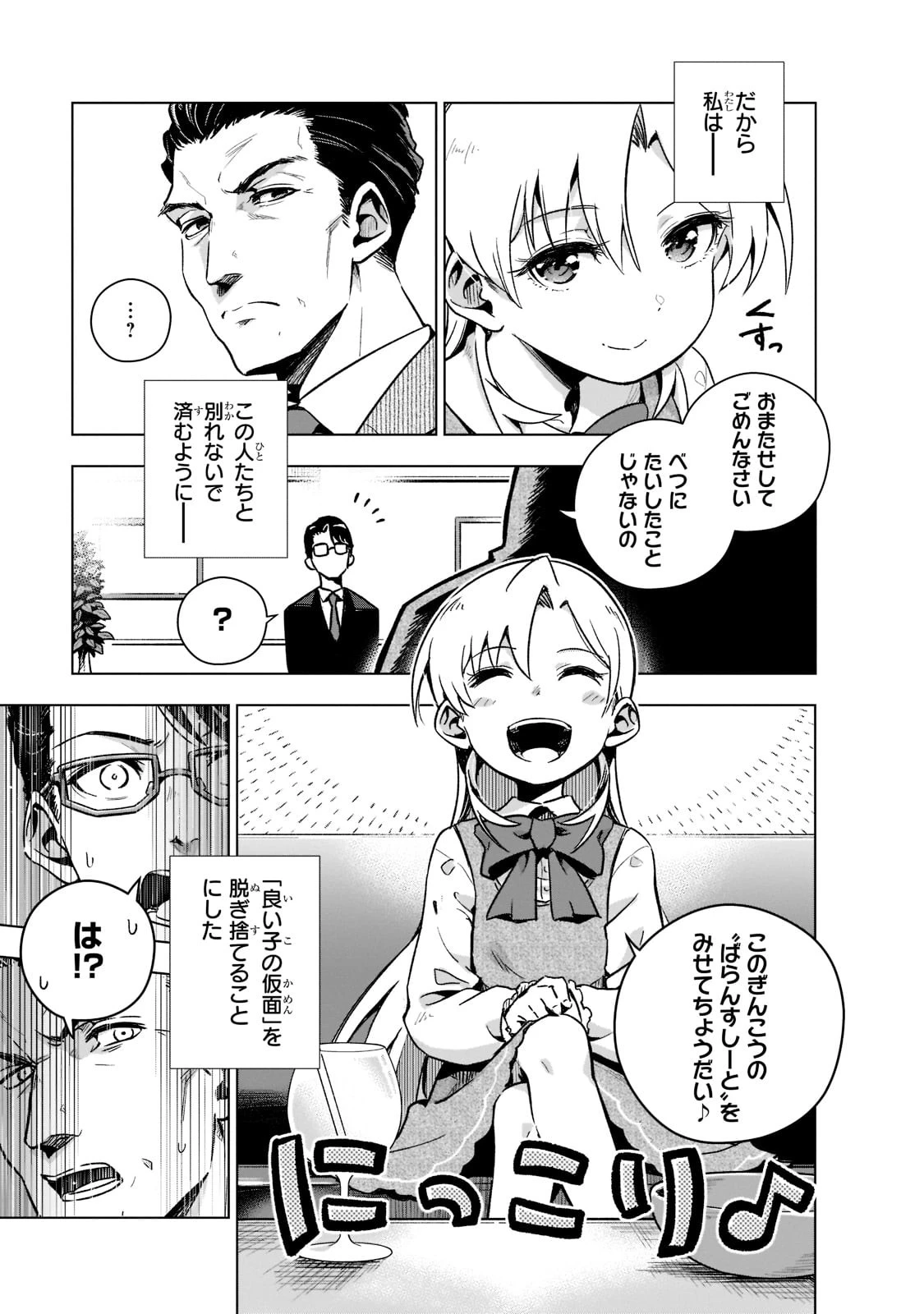 現代社会で乙女ゲームの悪役令嬢をするのはちょっと大変 第3話 - 7
