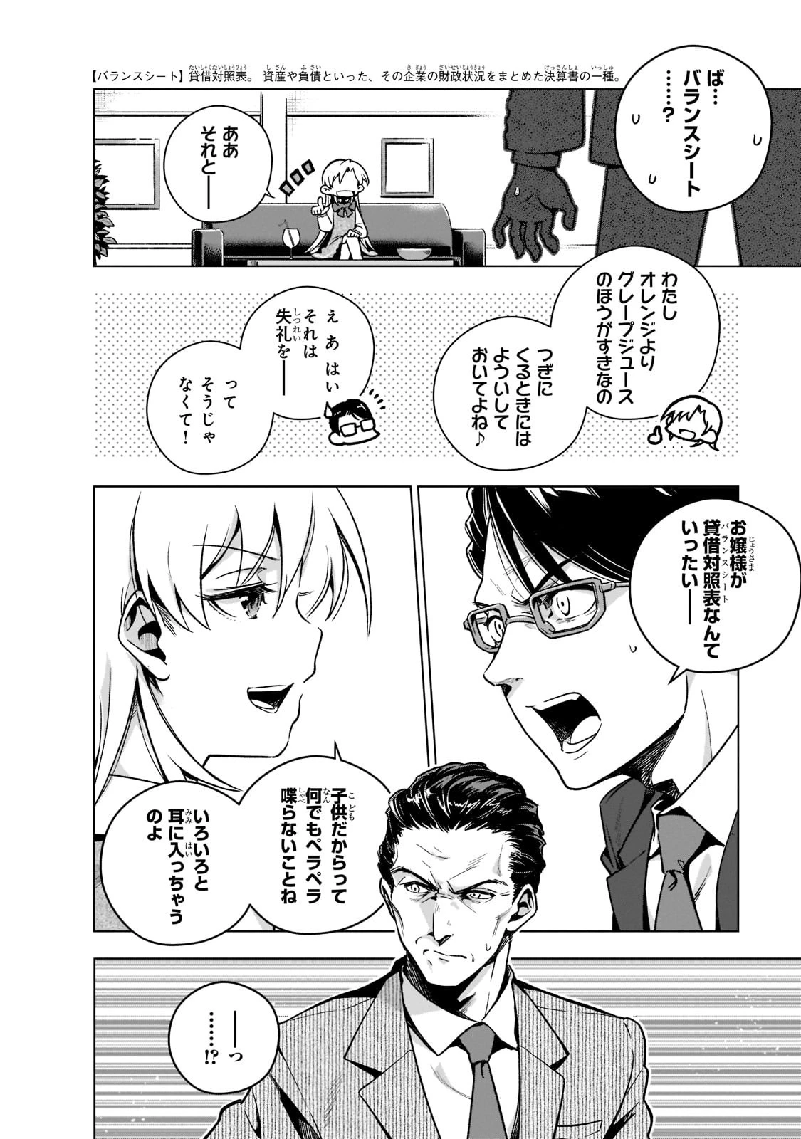 現代社会で乙女ゲームの悪役令嬢をするのはちょっと大変 第3話 - 8