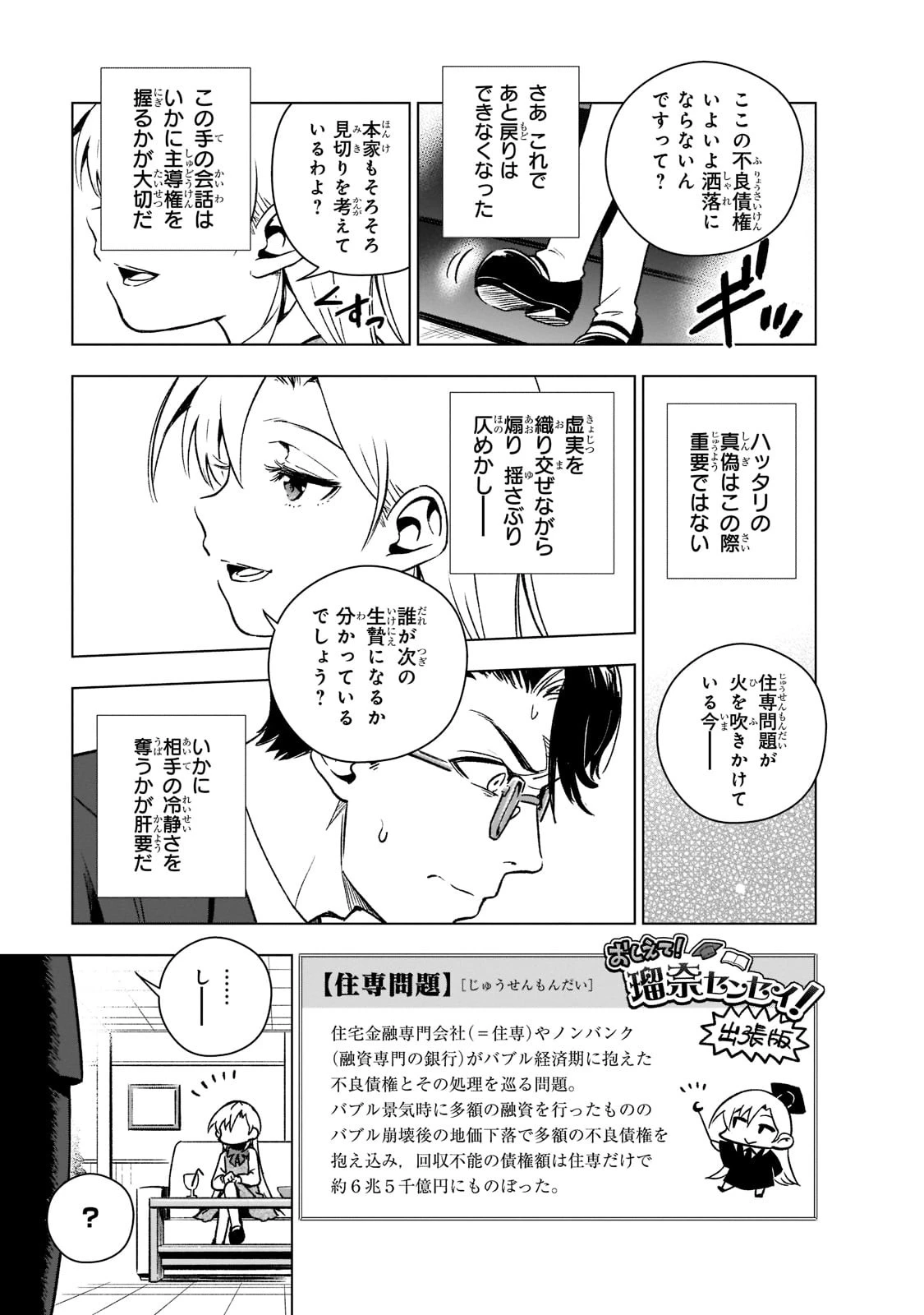 現代社会で乙女ゲームの悪役令嬢をするのはちょっと大変 第3話 - 9