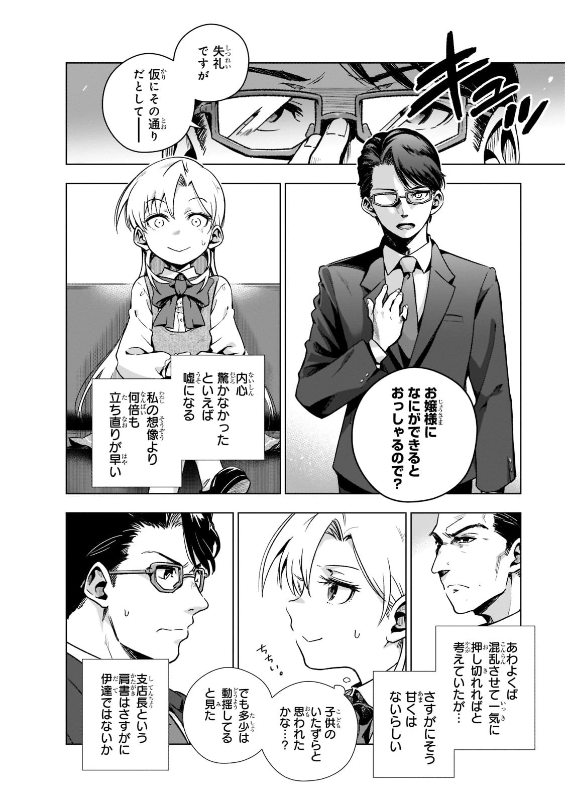現代社会で乙女ゲームの悪役令嬢をするのはちょっと大変 第3話 - 10