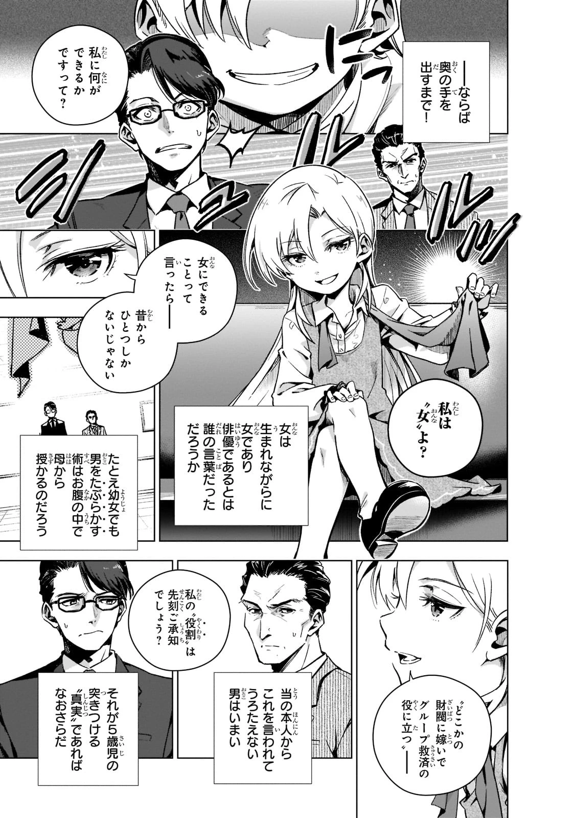 現代社会で乙女ゲームの悪役令嬢をするのはちょっと大変 第3話 - 11