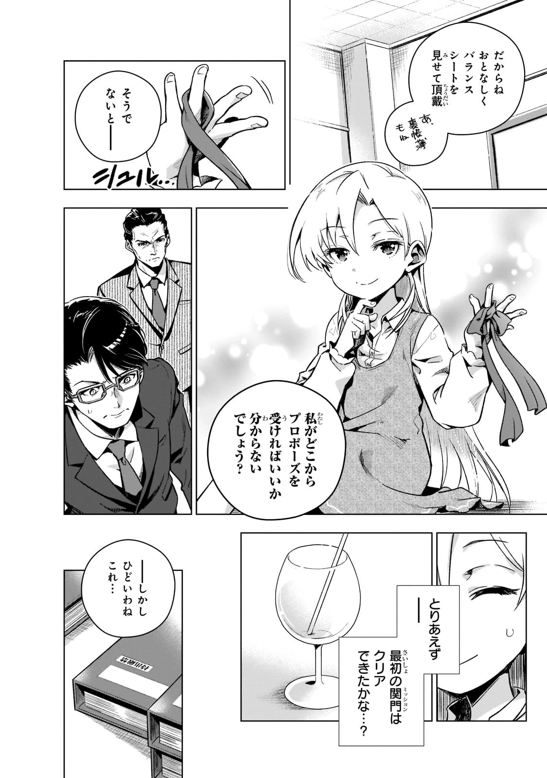 現代社会で乙女ゲームの悪役令嬢をするのはちょっと大変 第3話 - 12