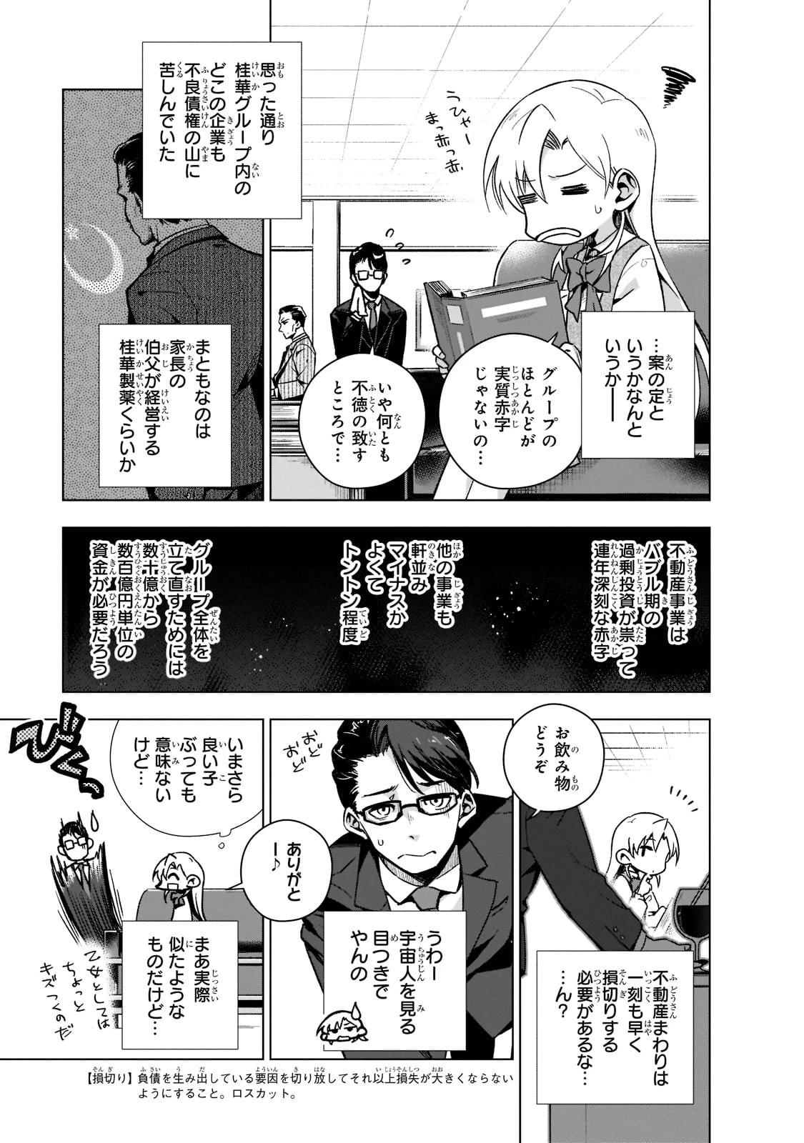 現代社会で乙女ゲームの悪役令嬢をするのはちょっと大変 第3話 - 13