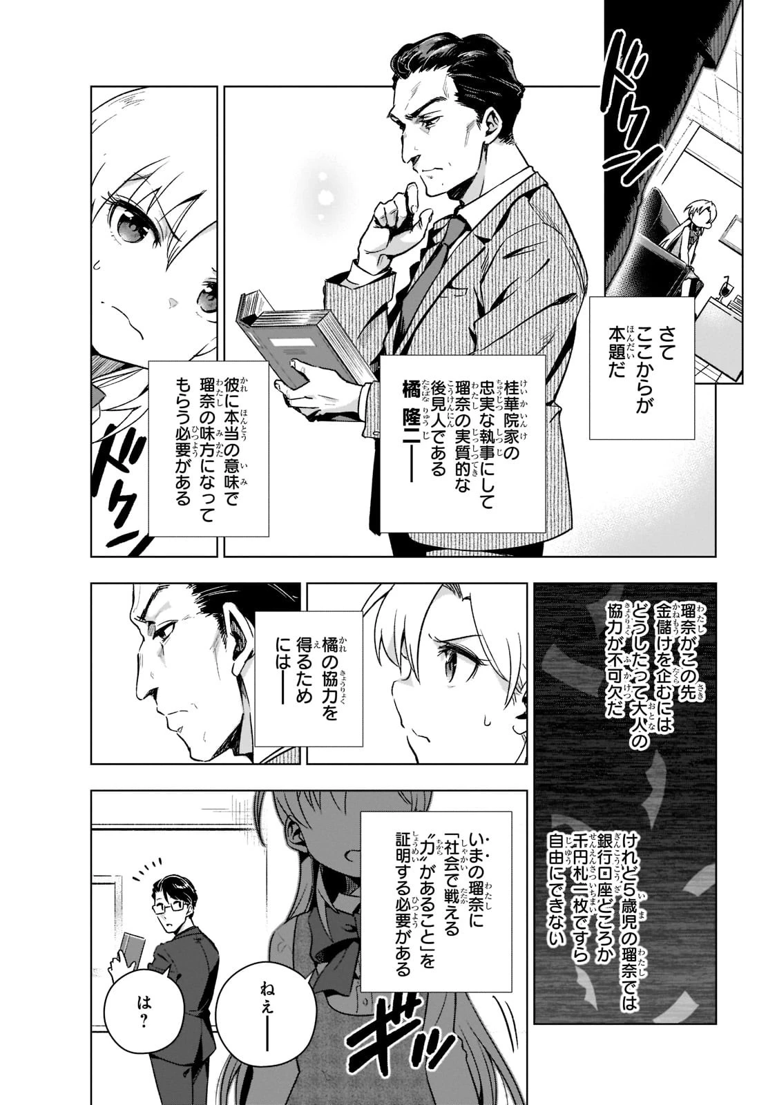 現代社会で乙女ゲームの悪役令嬢をするのはちょっと大変 第3話 - 14