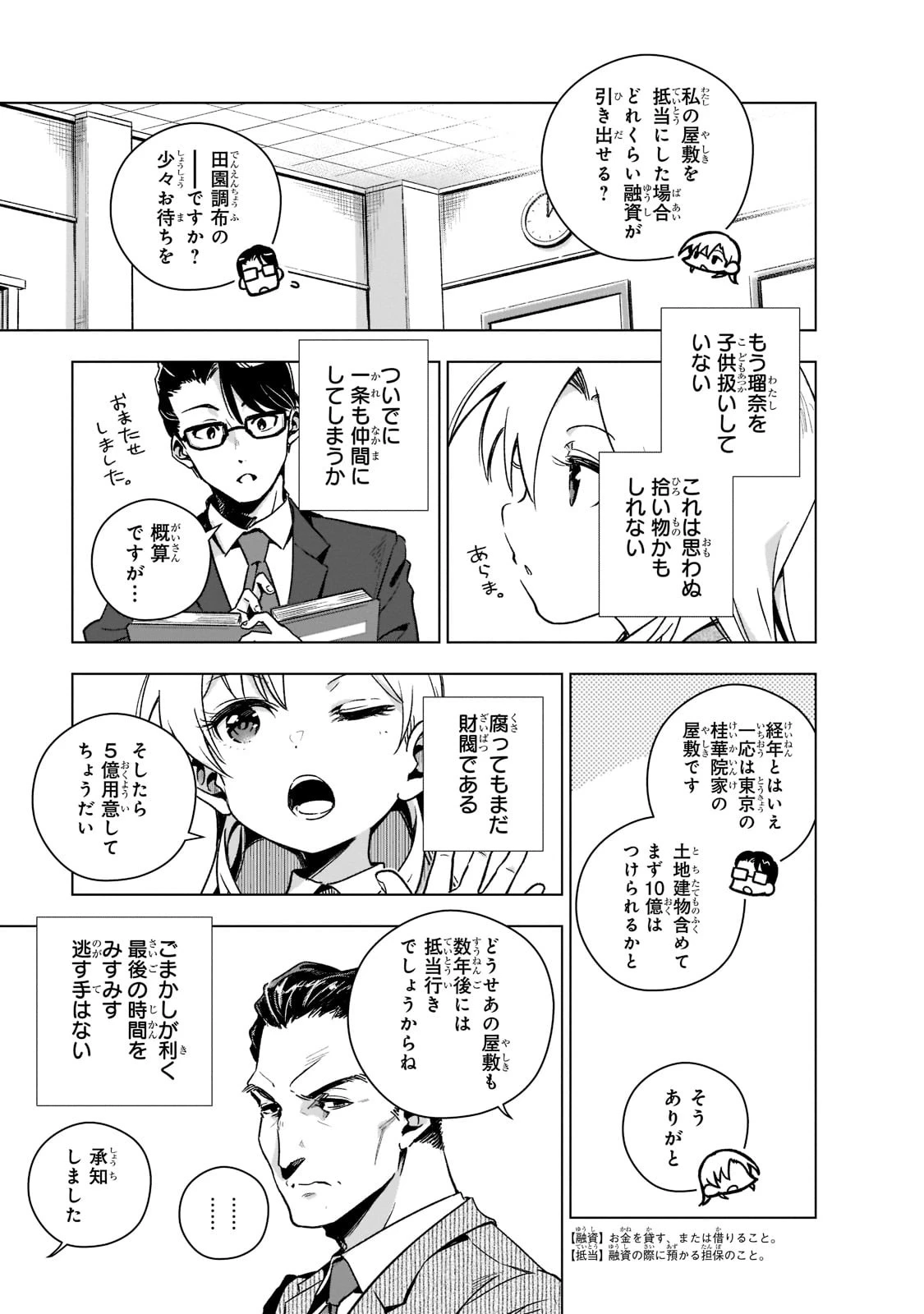 現代社会で乙女ゲームの悪役令嬢をするのはちょっと大変 第3話 - 15