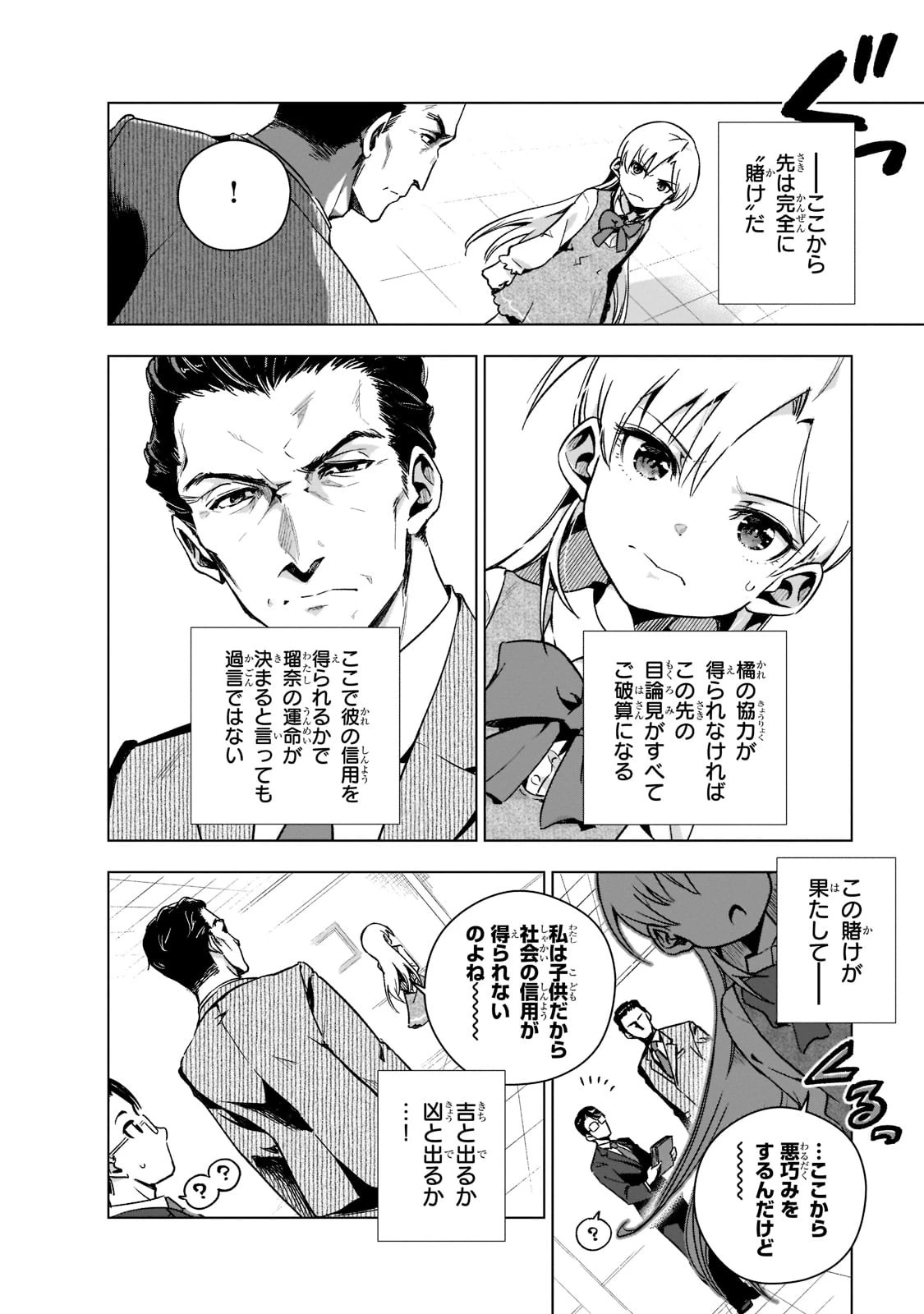 現代社会で乙女ゲームの悪役令嬢をするのはちょっと大変 第3話 - 16