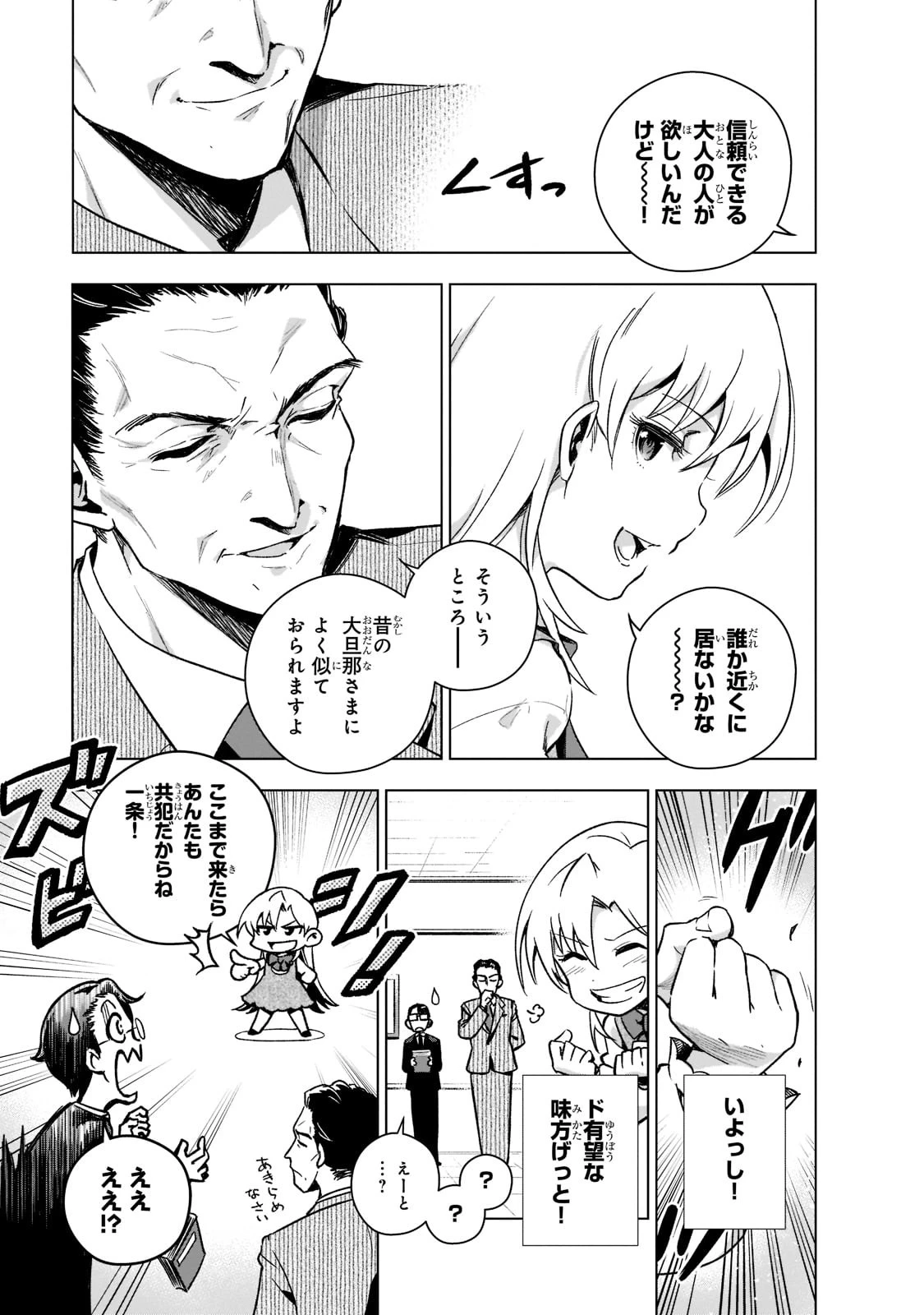現代社会で乙女ゲームの悪役令嬢をするのはちょっと大変 第3話 - 17