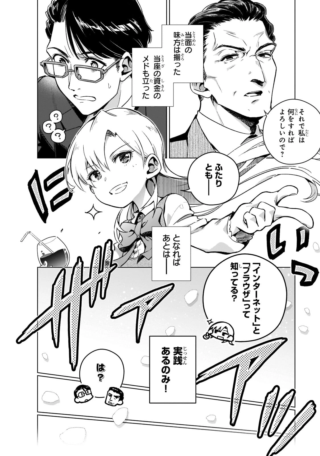 現代社会で乙女ゲームの悪役令嬢をするのはちょっと大変 第3話 - 18