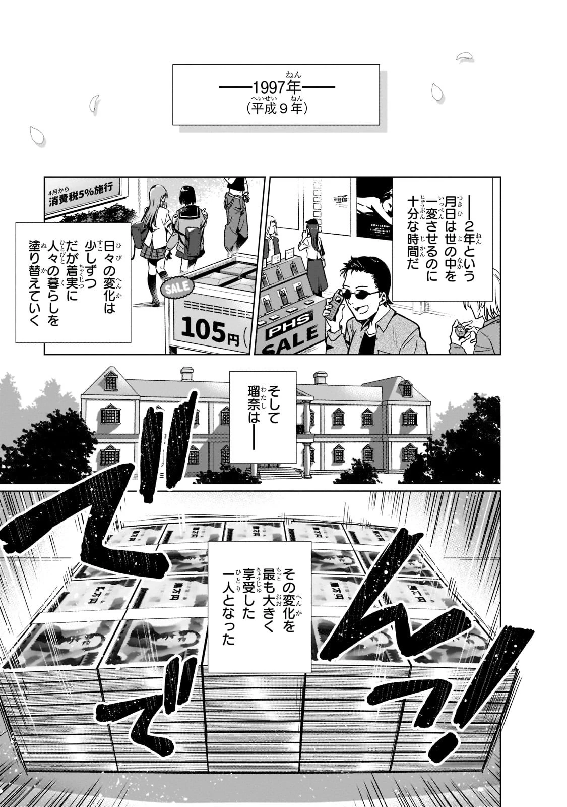 現代社会で乙女ゲームの悪役令嬢をするのはちょっと大変 第3話 - 19