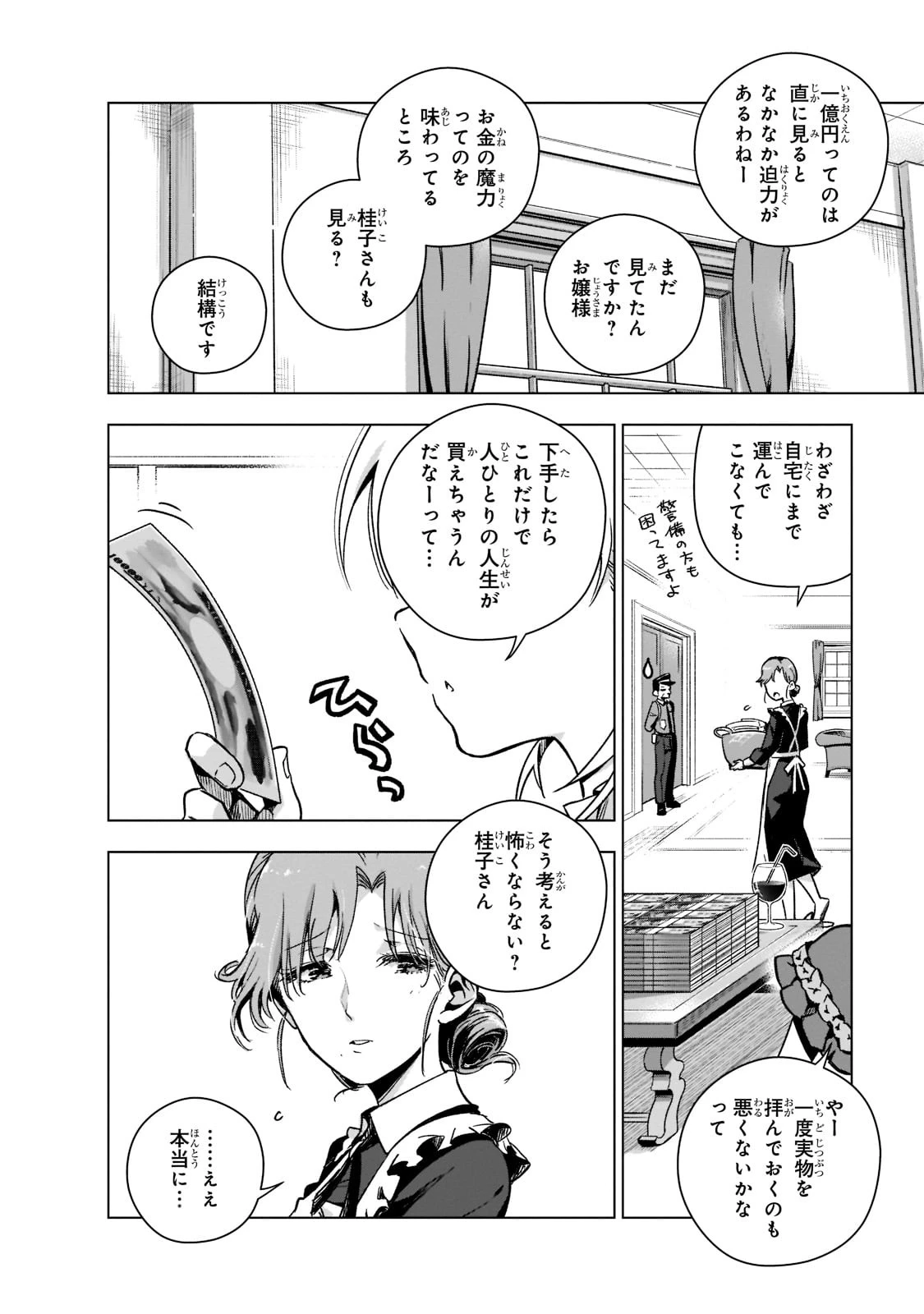 現代社会で乙女ゲームの悪役令嬢をするのはちょっと大変 第3話 - 20