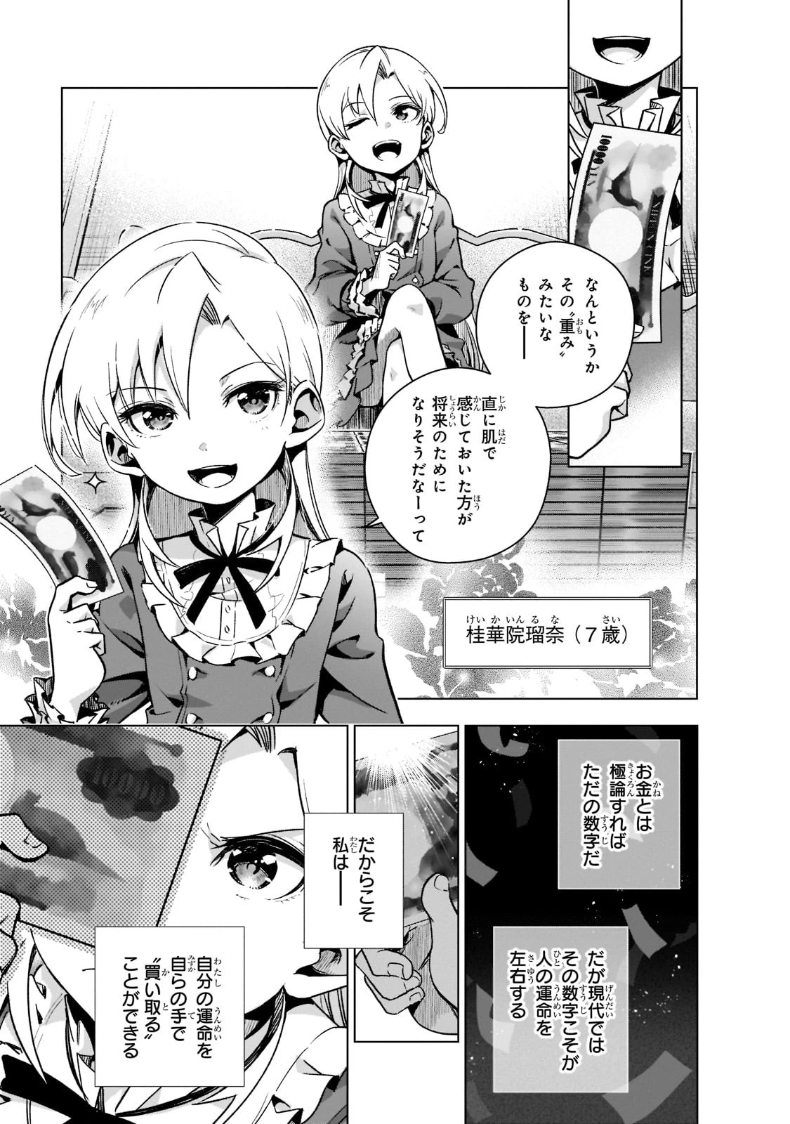現代社会で乙女ゲームの悪役令嬢をするのはちょっと大変 第3話 - 21