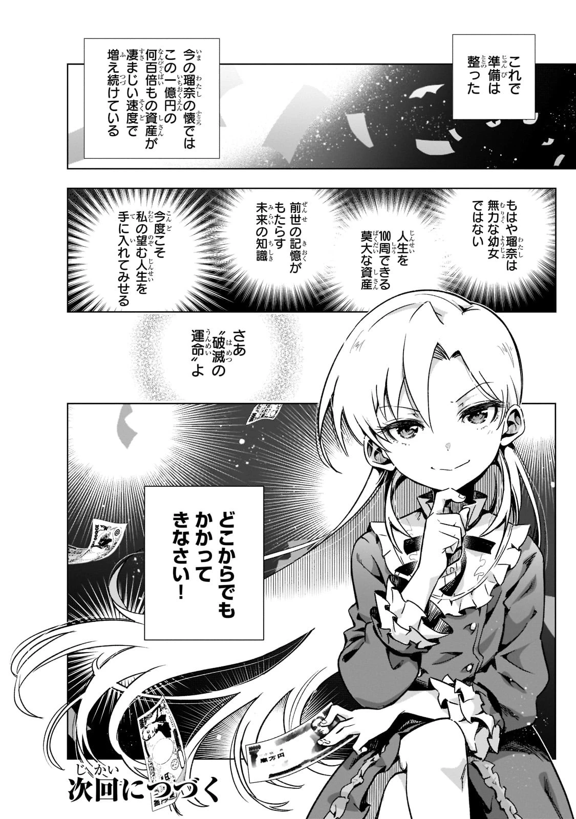 現代社会で乙女ゲームの悪役令嬢をするのはちょっと大変 第3話 - 22